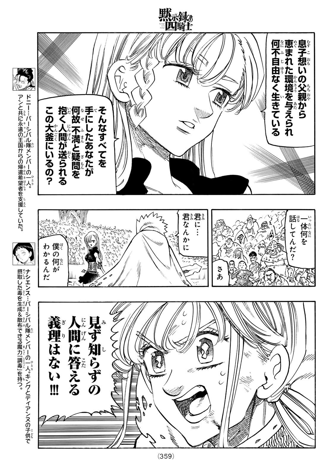 黙示録の四騎士 Chap 171 - Next Chap 172