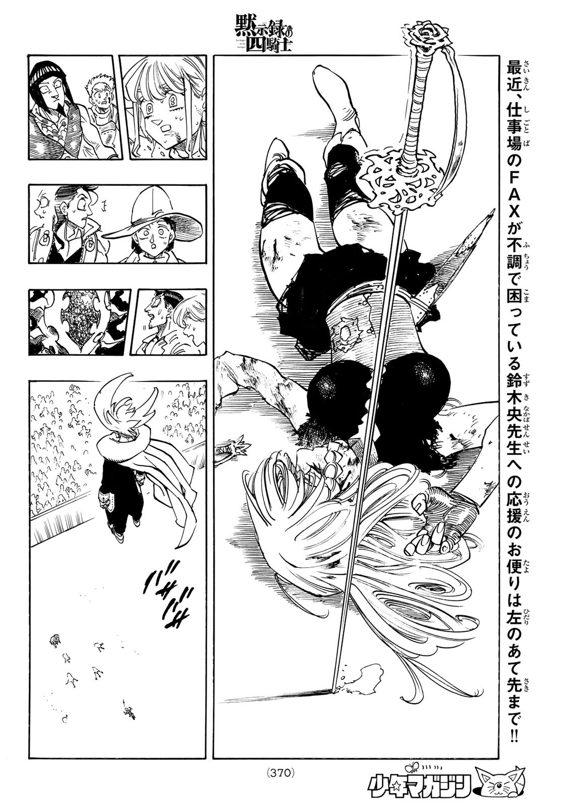 黙示録の四騎士 Chap 171 - Next Chap 172