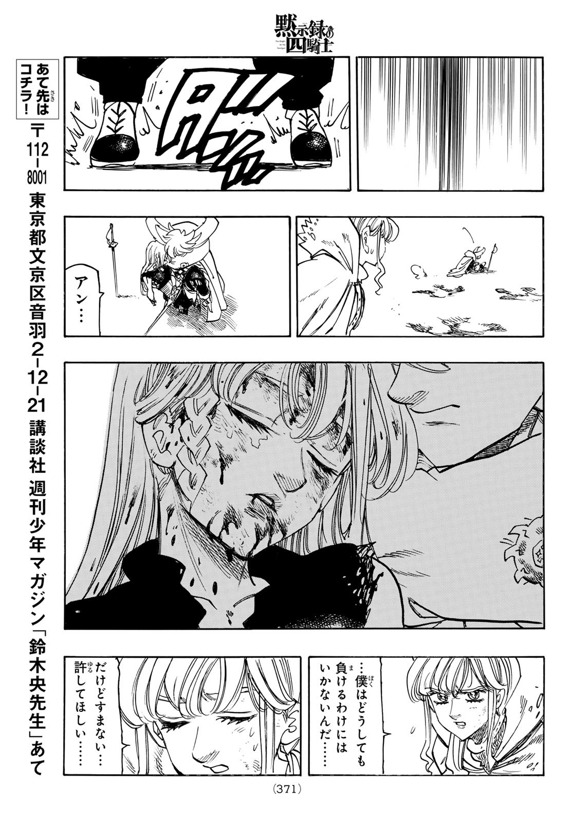 黙示録の四騎士 Chap 171 - Next Chap 172