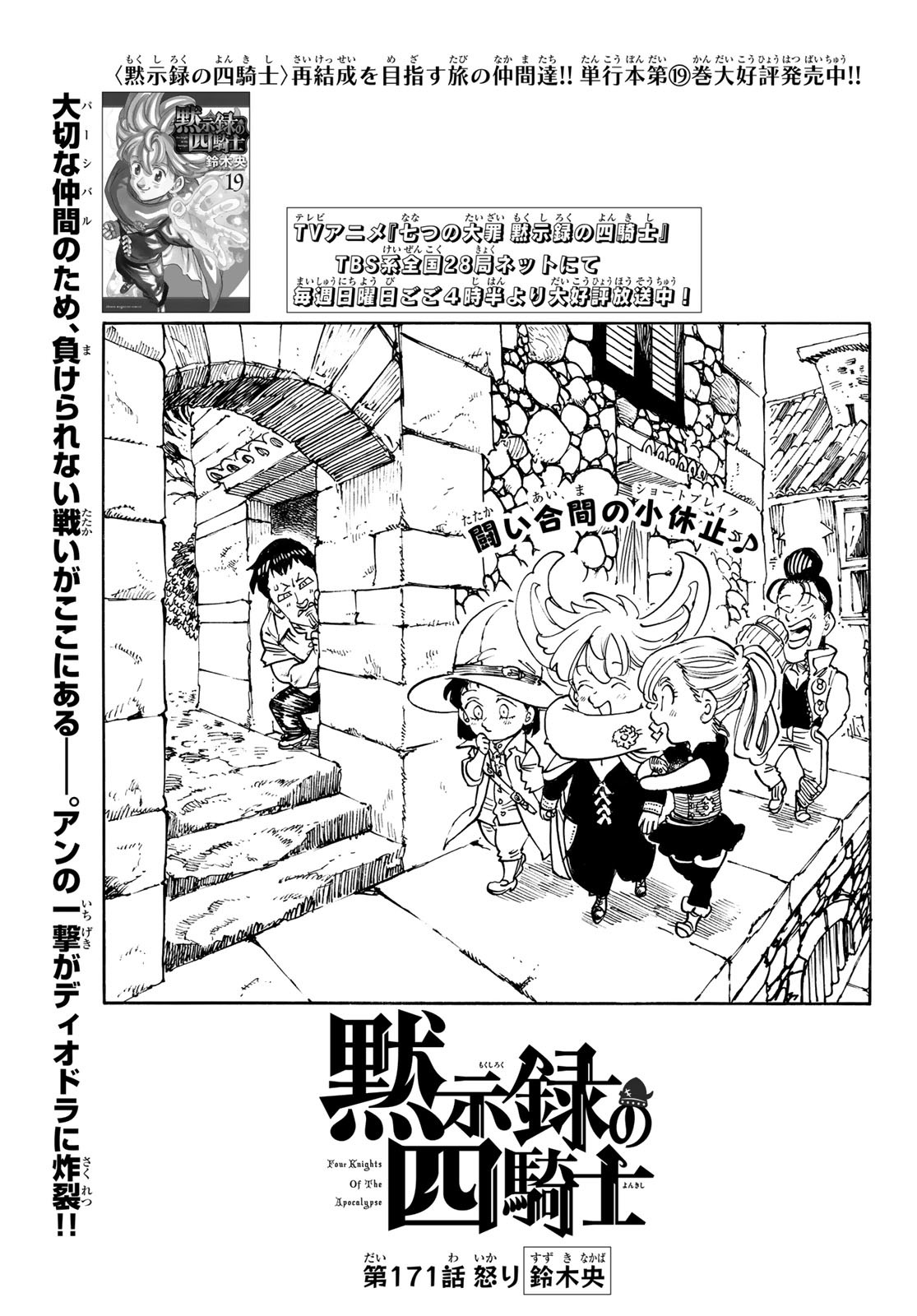 黙示録の四騎士 Chap 171 - Next Chap 172