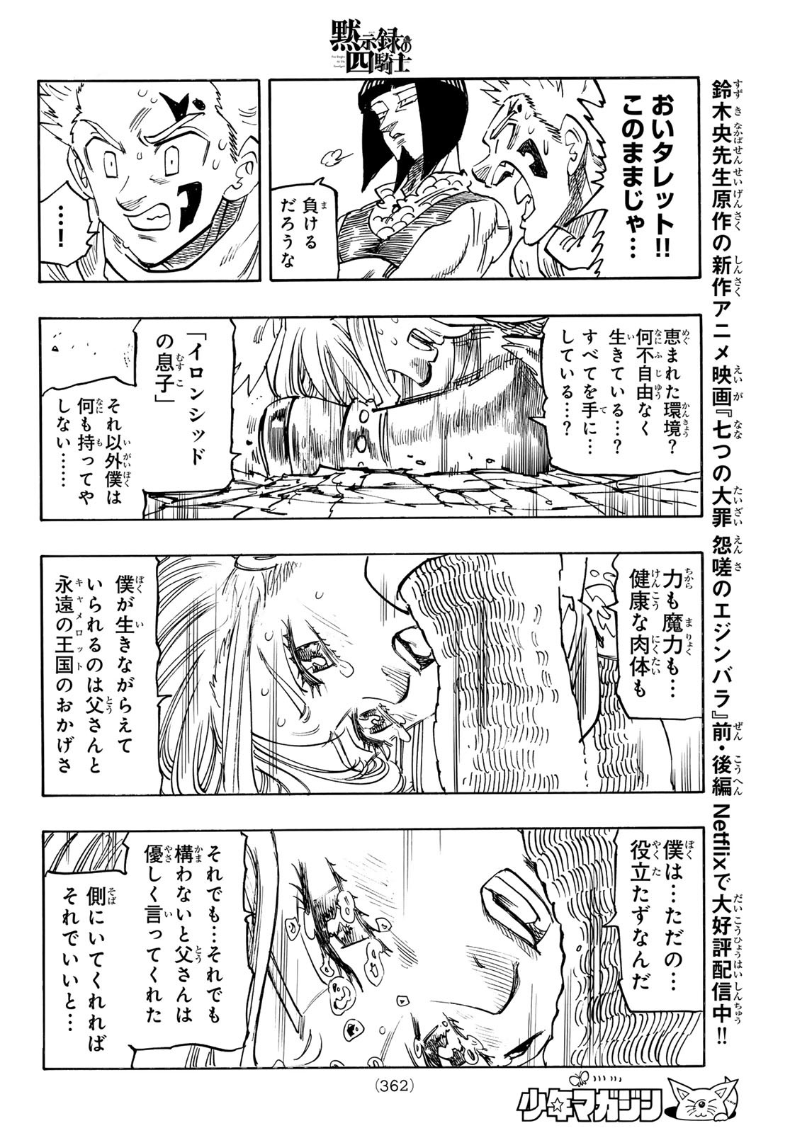 黙示録の四騎士 Chap 171 - Next Chap 172