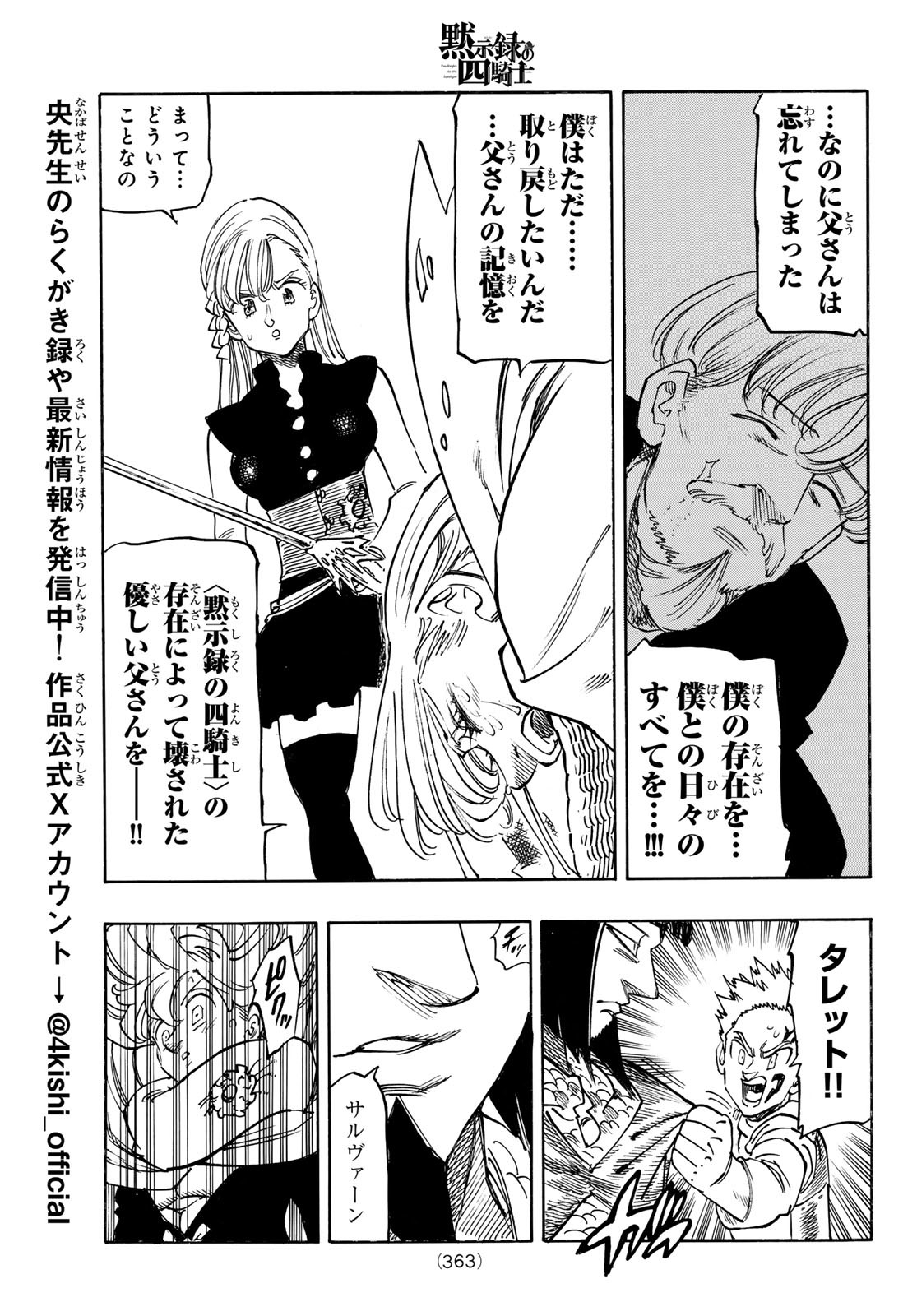 黙示録の四騎士 Chap 171 - Next Chap 172