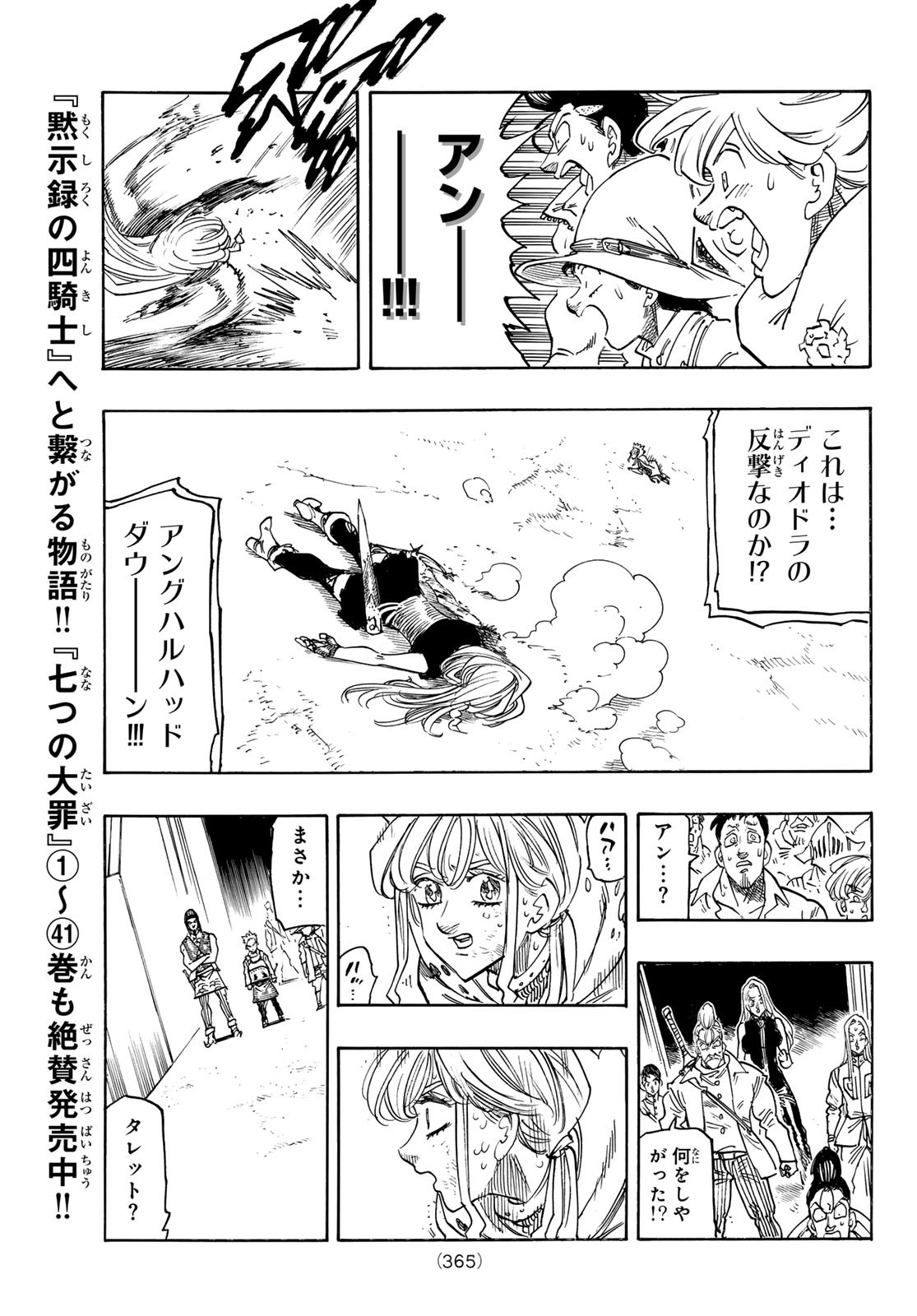 黙示録の四騎士 Chap 171 - Next Chap 172