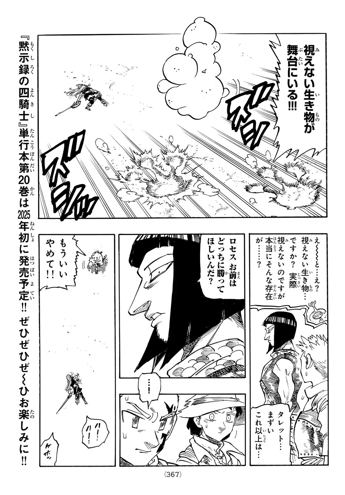 黙示録の四騎士 Chap 171 - Next Chap 172