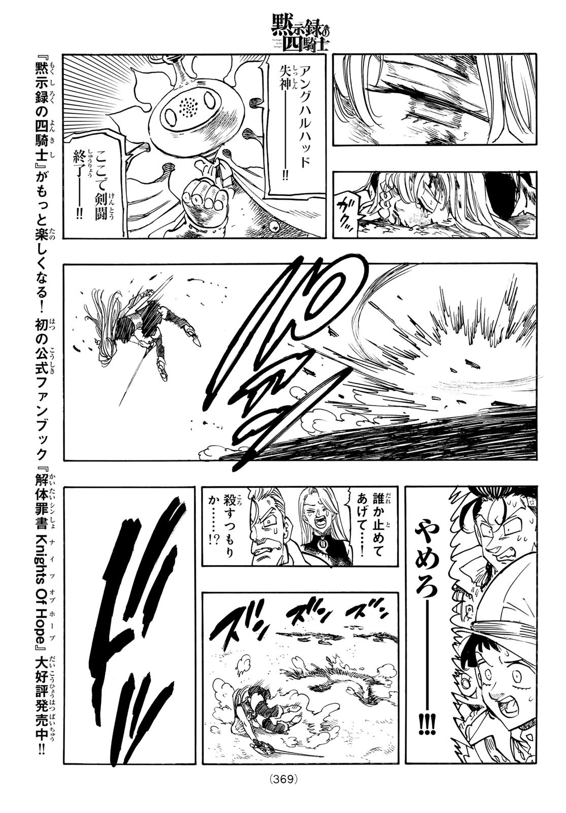 黙示録の四騎士 Chap 171 - Next Chap 172