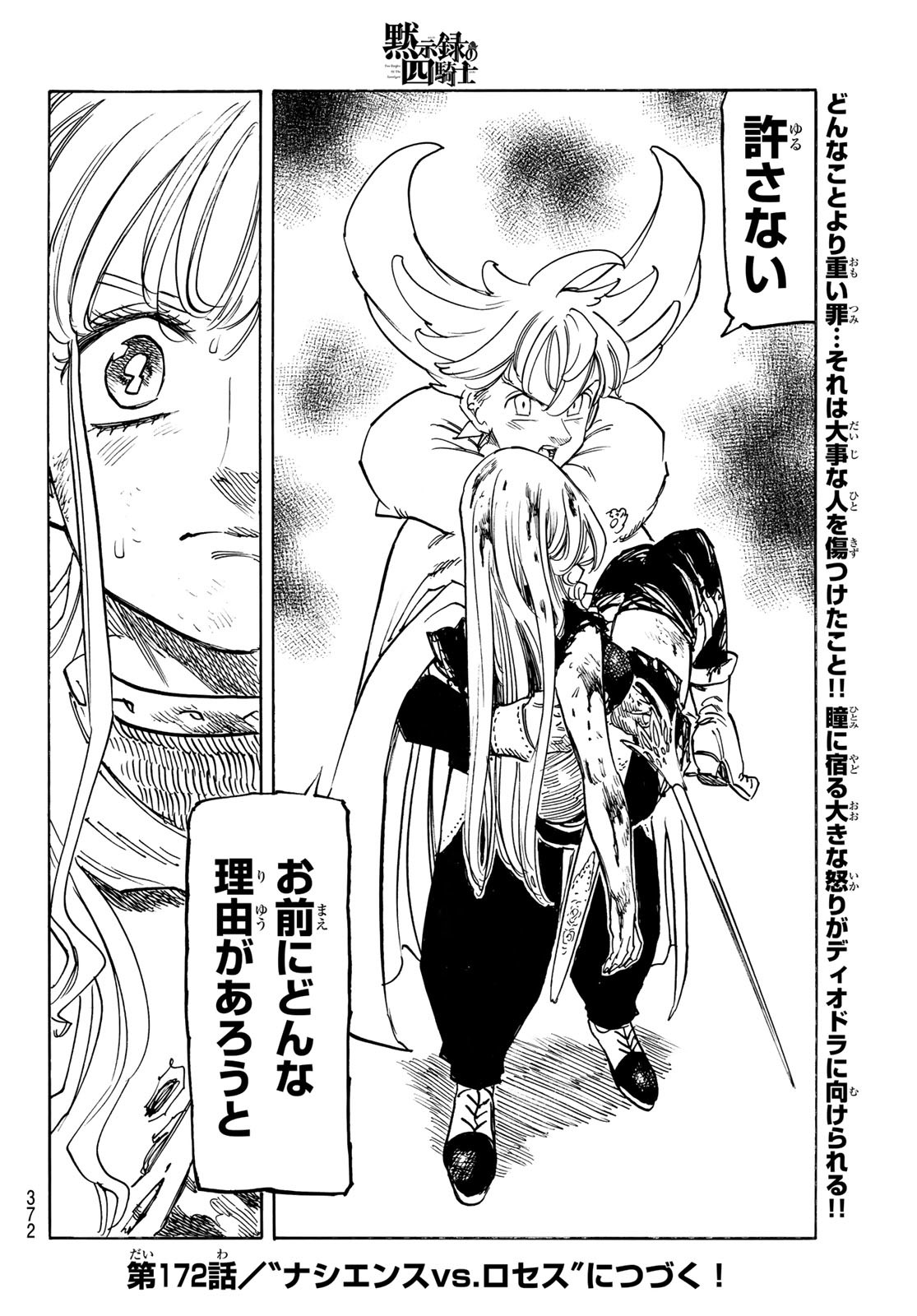 黙示録の四騎士 Chap 171 - Next Chap 172