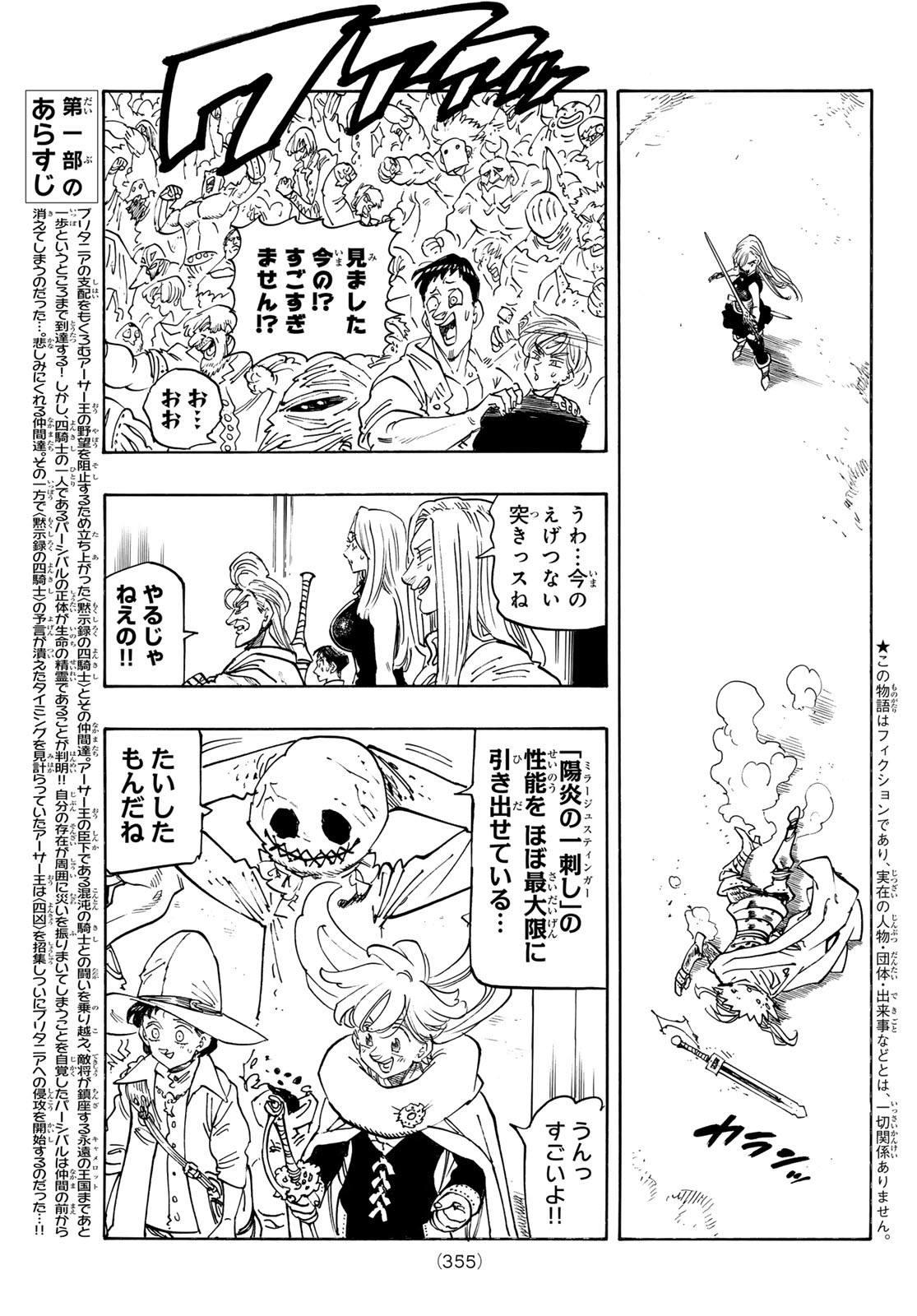 黙示録の四騎士 Chap 171 - Next Chap 172