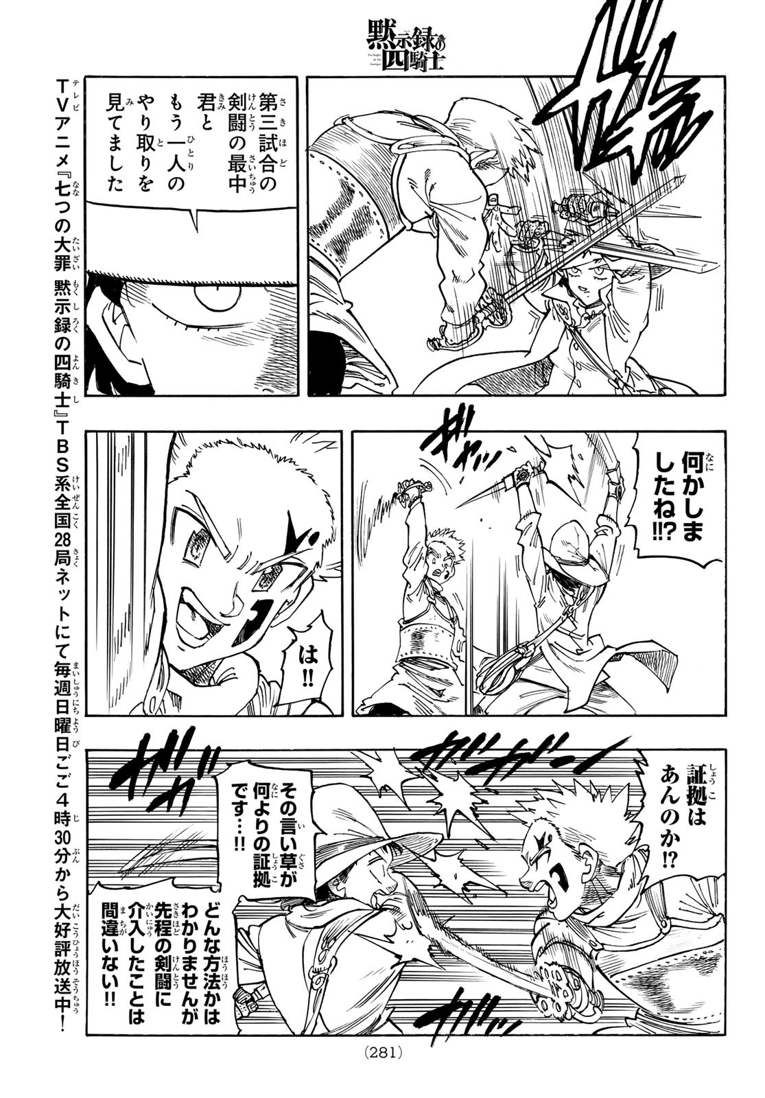 黙示録の四騎士 Chap 172 - Next Chap 173