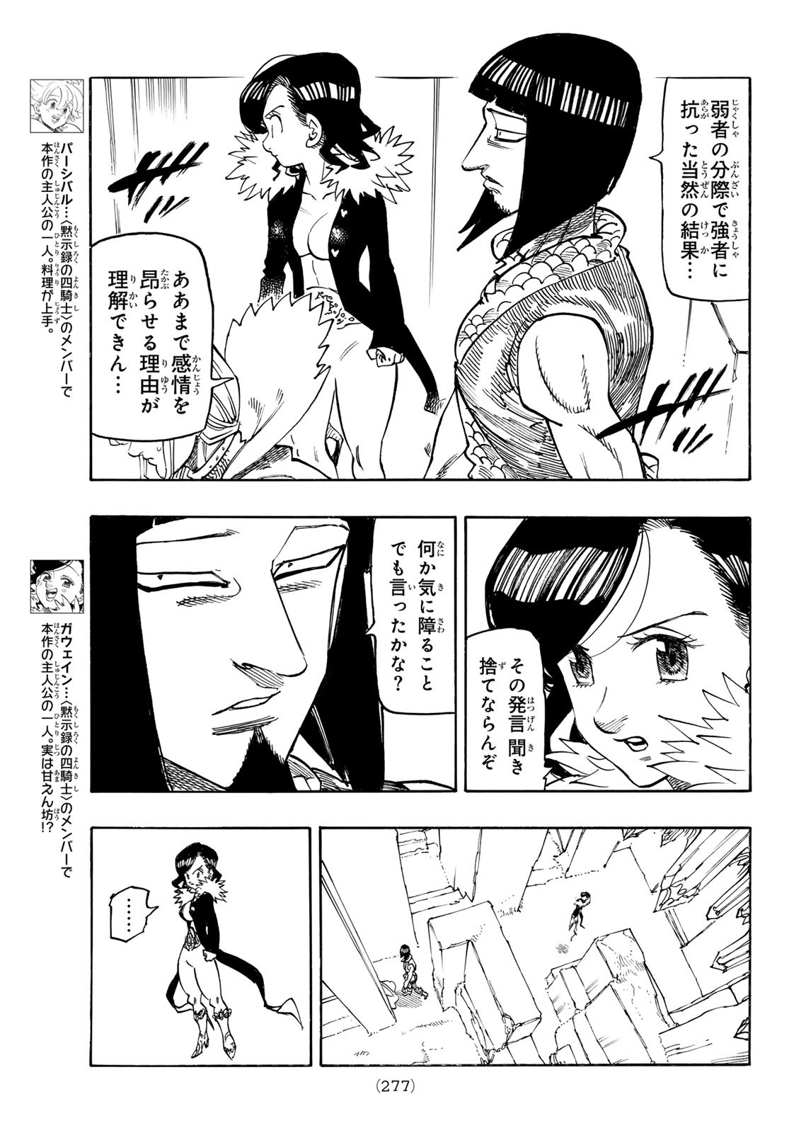 黙示録の四騎士 Chap 172 - Next Chap 173
