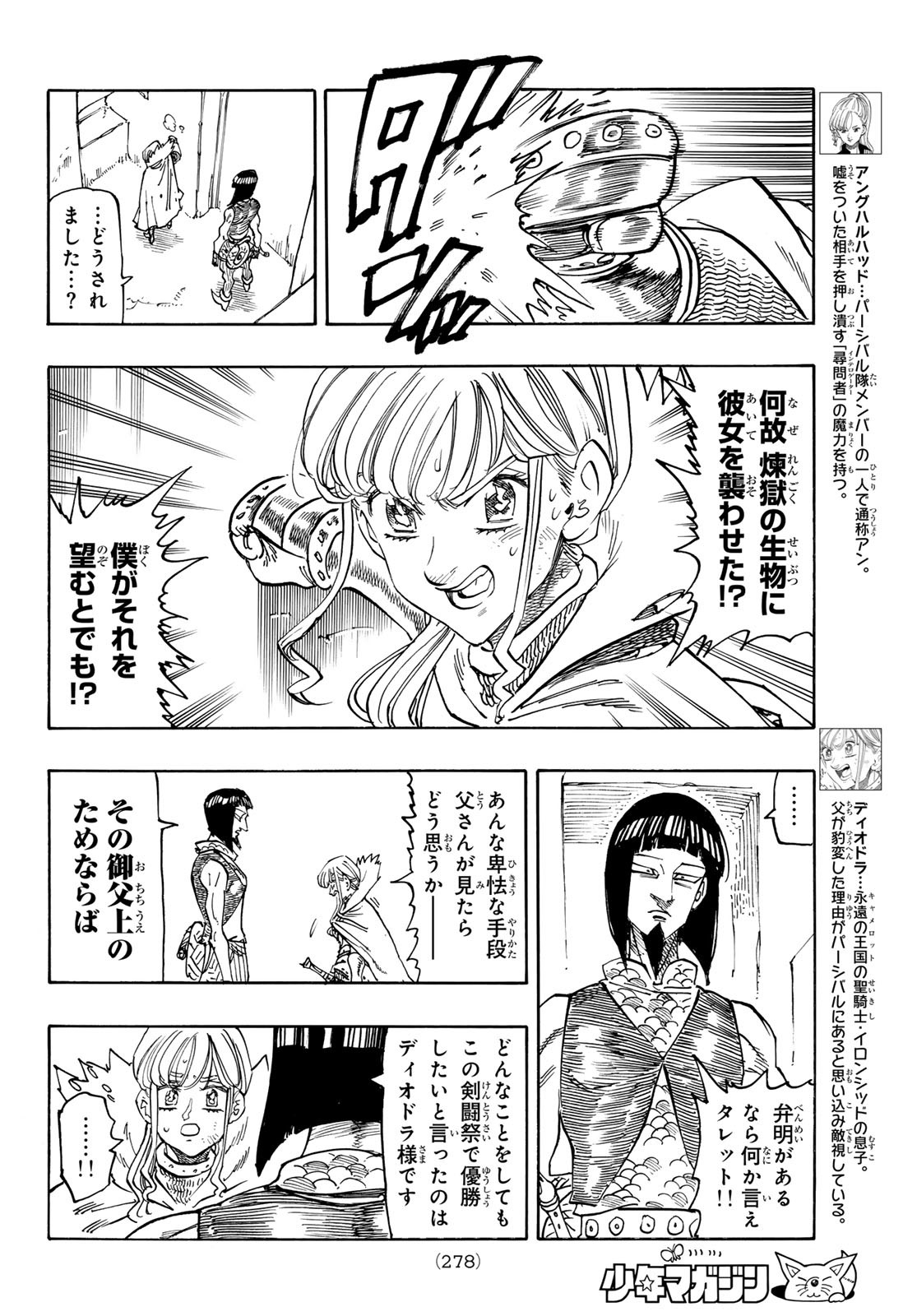 黙示録の四騎士 Chap 172 - Next Chap 173