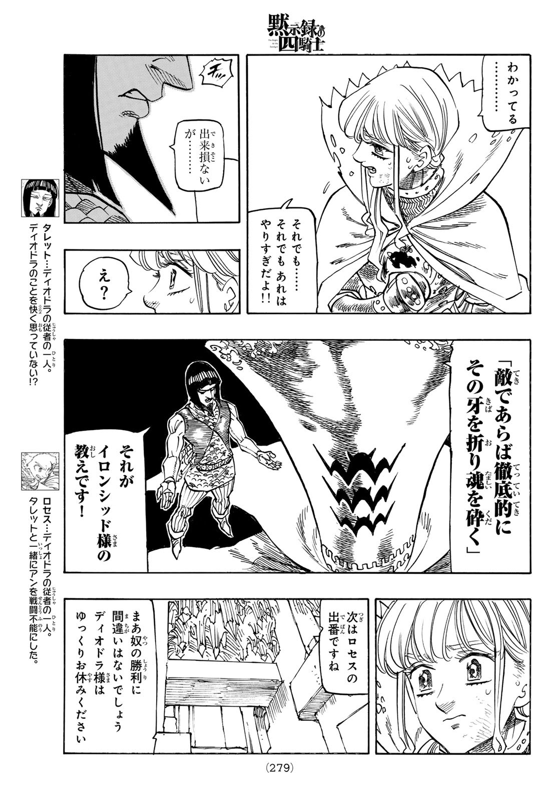 黙示録の四騎士 Chap 172 - Next Chap 173