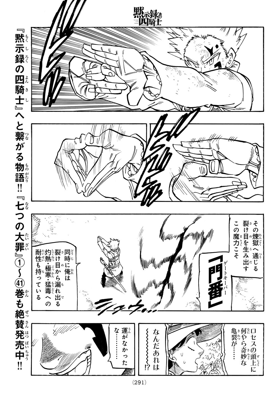 黙示録の四騎士 Chap 172 - Next Chap 173