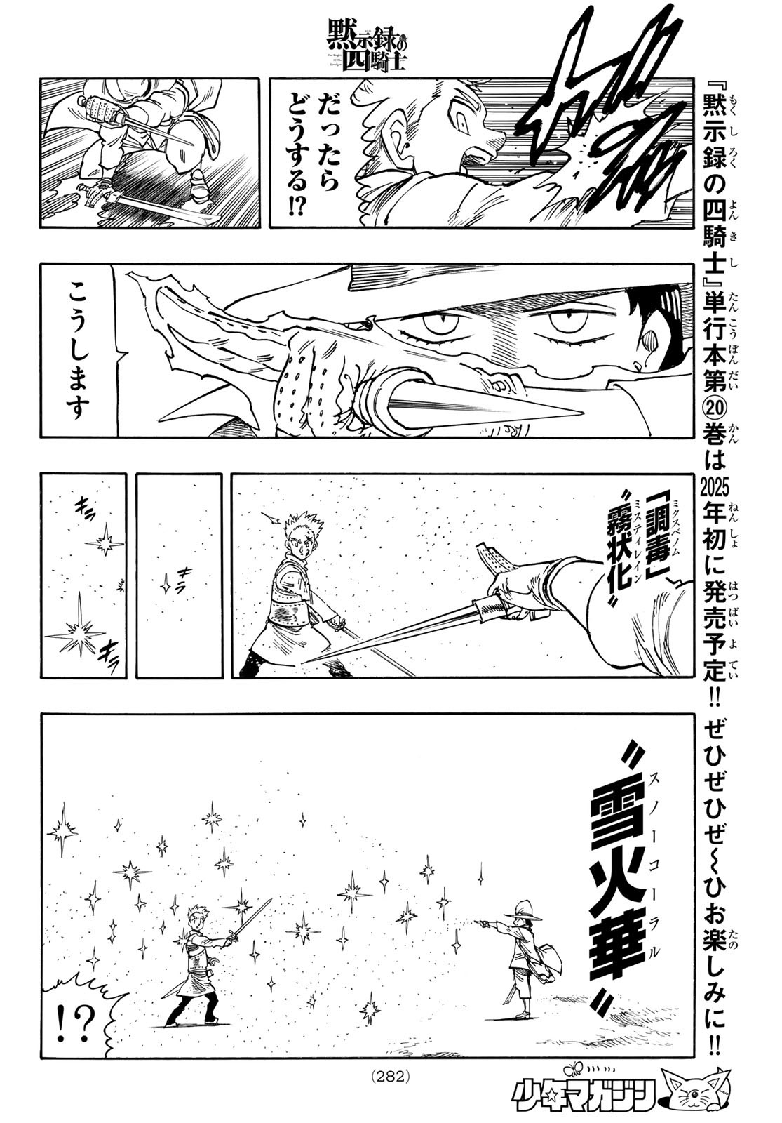 黙示録の四騎士 Chap 172 - Next Chap 173