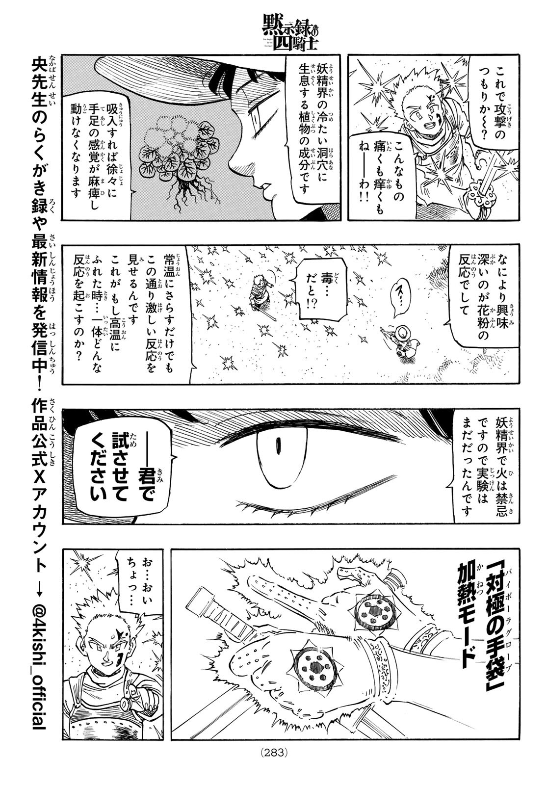 黙示録の四騎士 Chap 172 - Next Chap 173