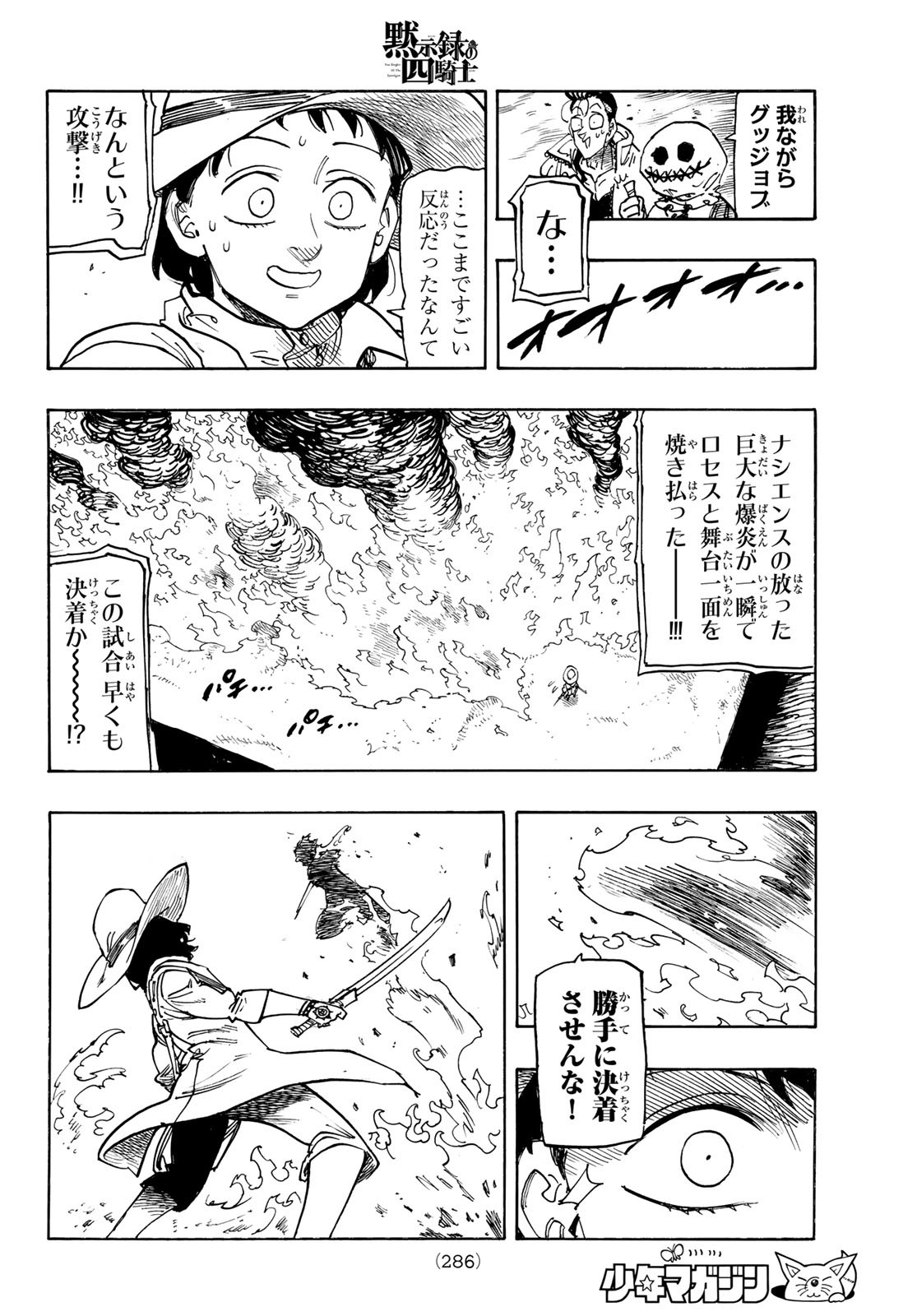 黙示録の四騎士 Chap 172 - Next Chap 173