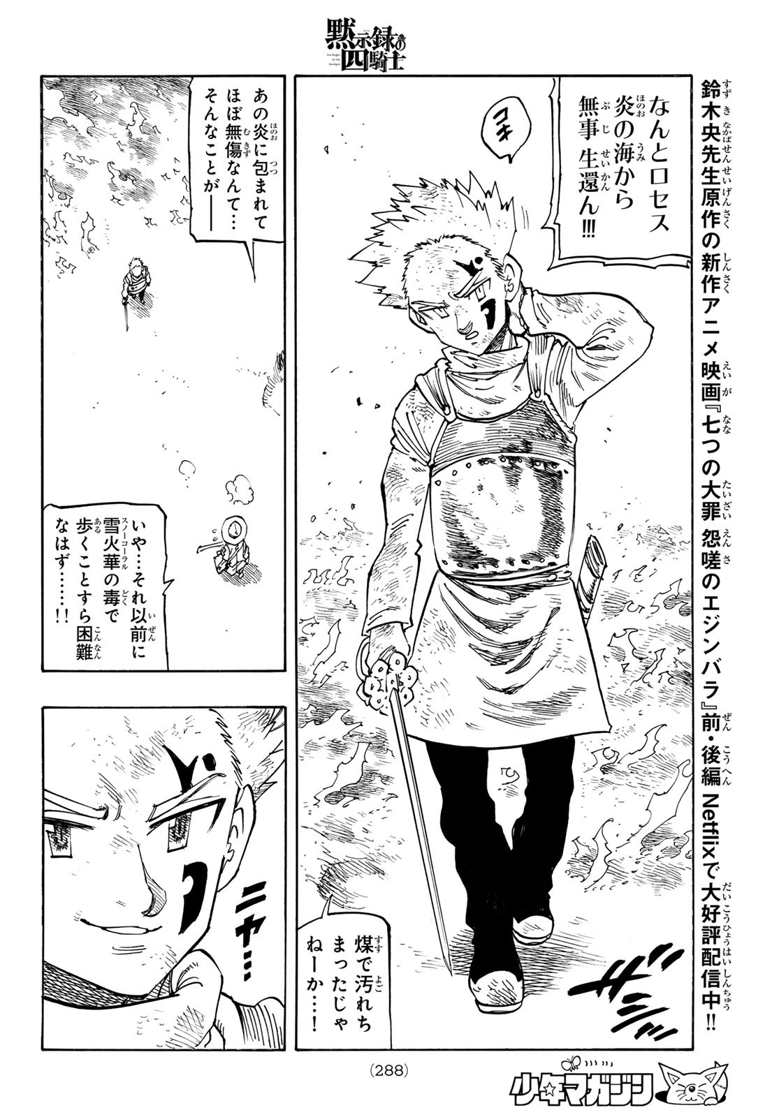 黙示録の四騎士 Chap 172 - Next Chap 173