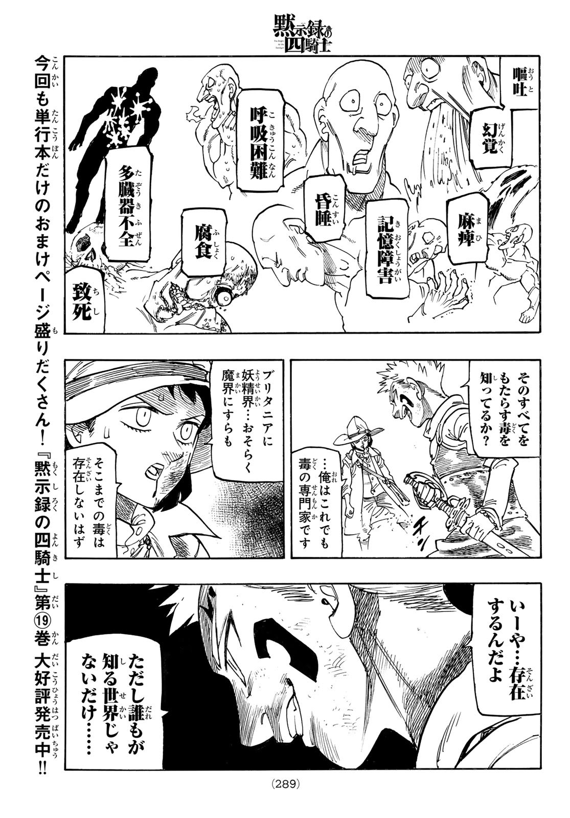 黙示録の四騎士 Chap 172 - Next Chap 173