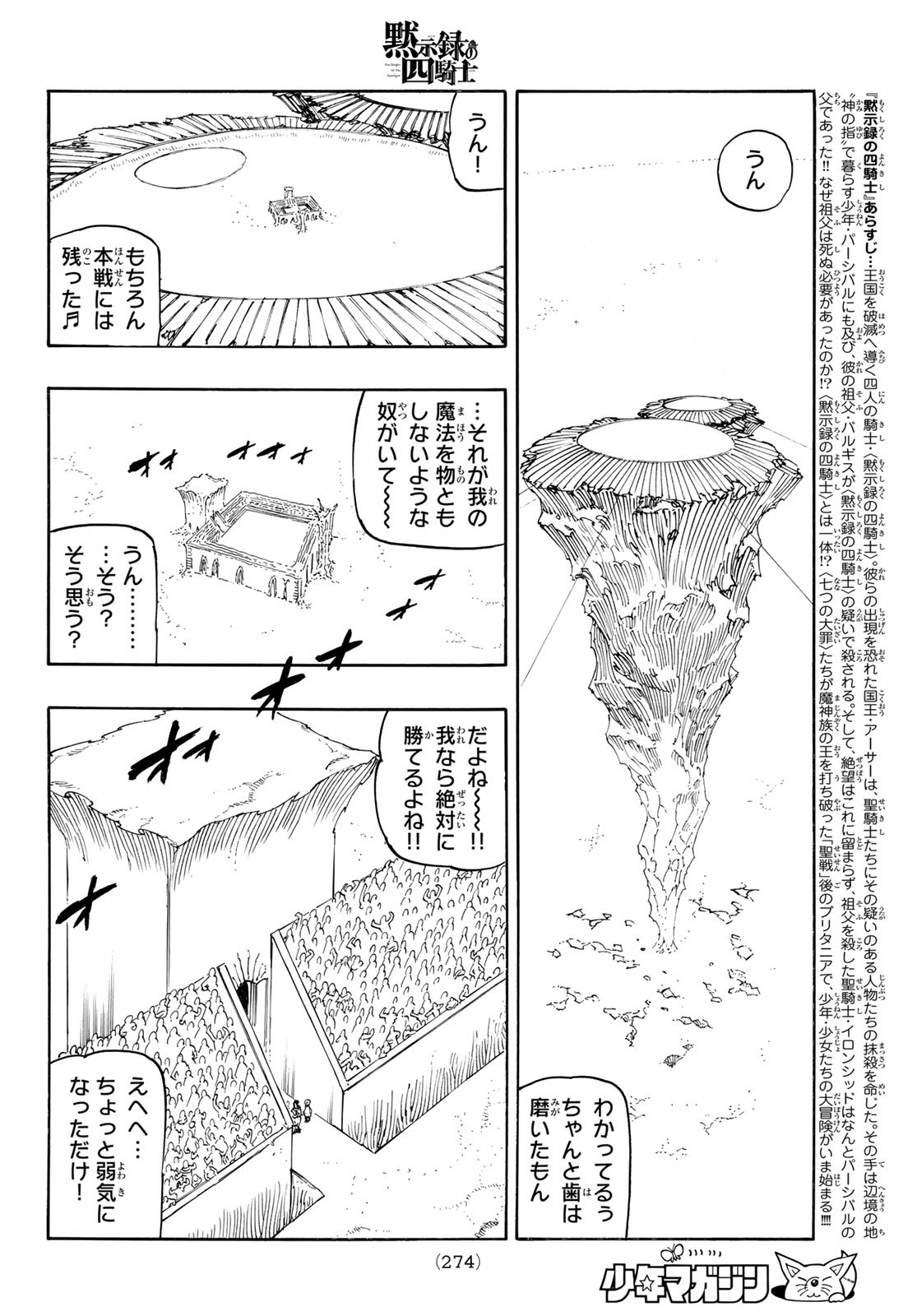 黙示録の四騎士 Chap 172 - Next Chap 173