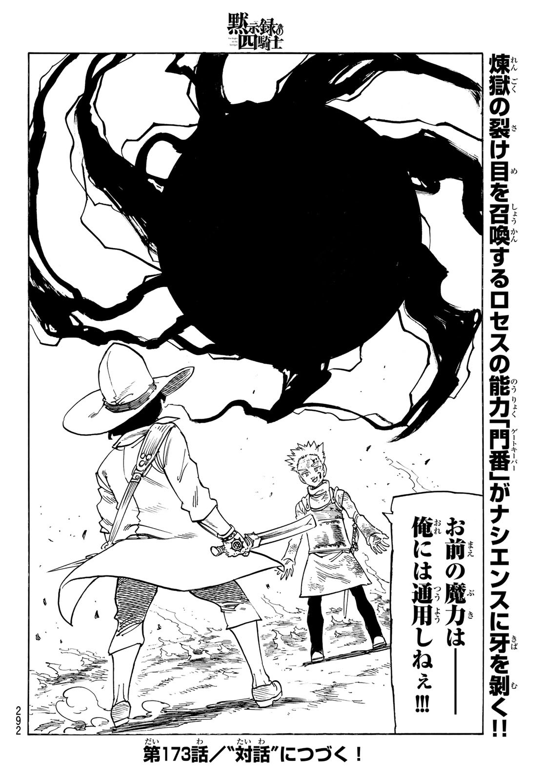 黙示録の四騎士 Chap 172 - Next Chap 173