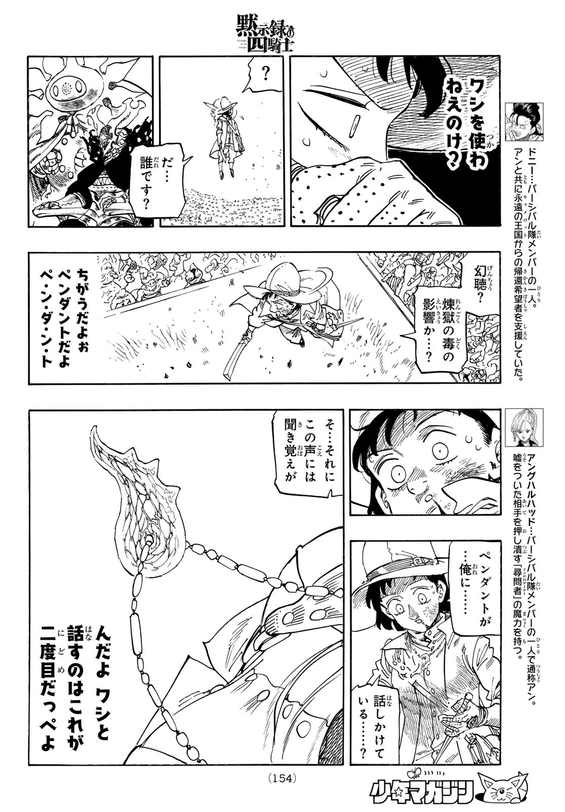 黙示録の四騎士 Chap 173 - Next Chap 174