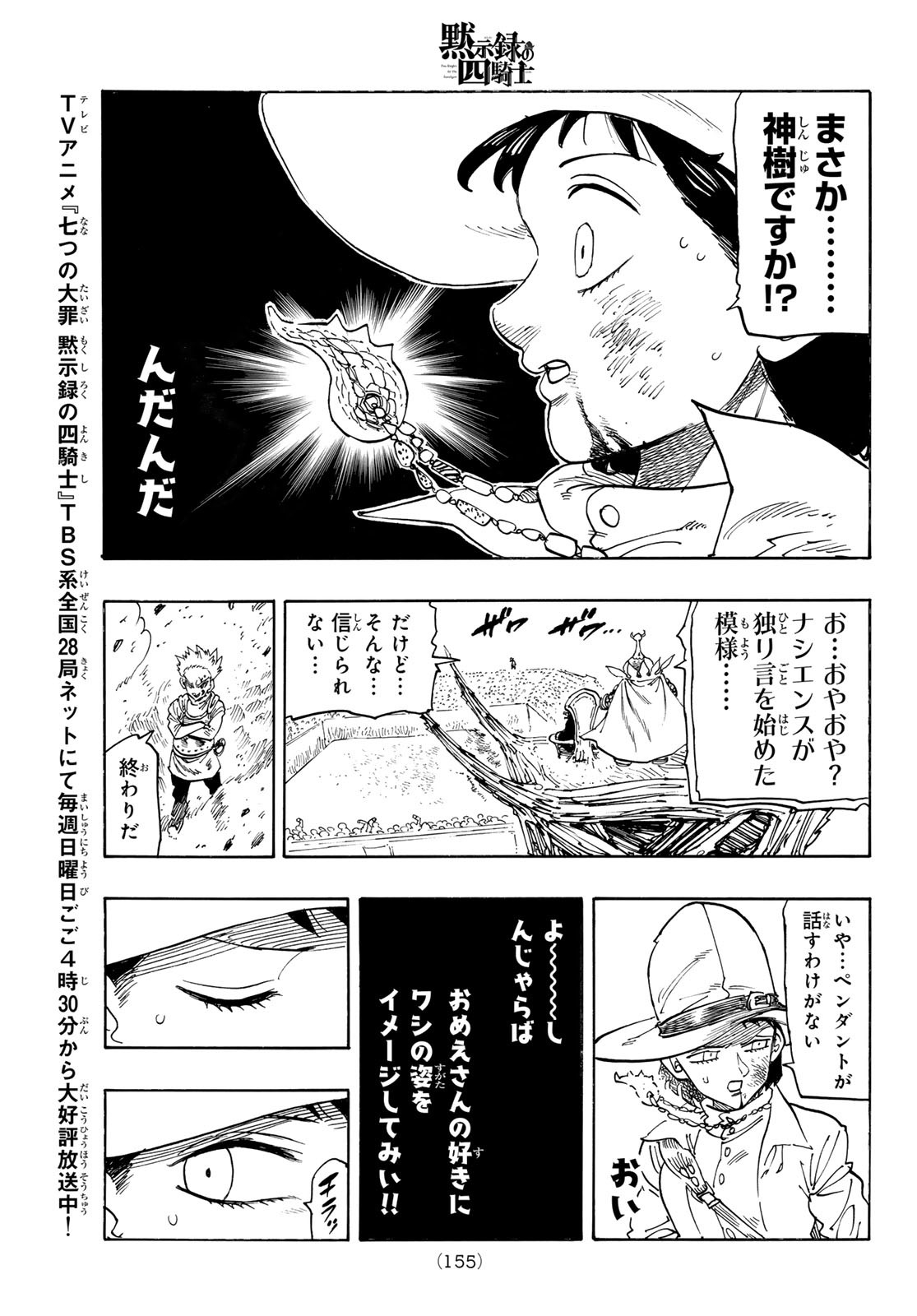 黙示録の四騎士 Chap 173 - Next Chap 174