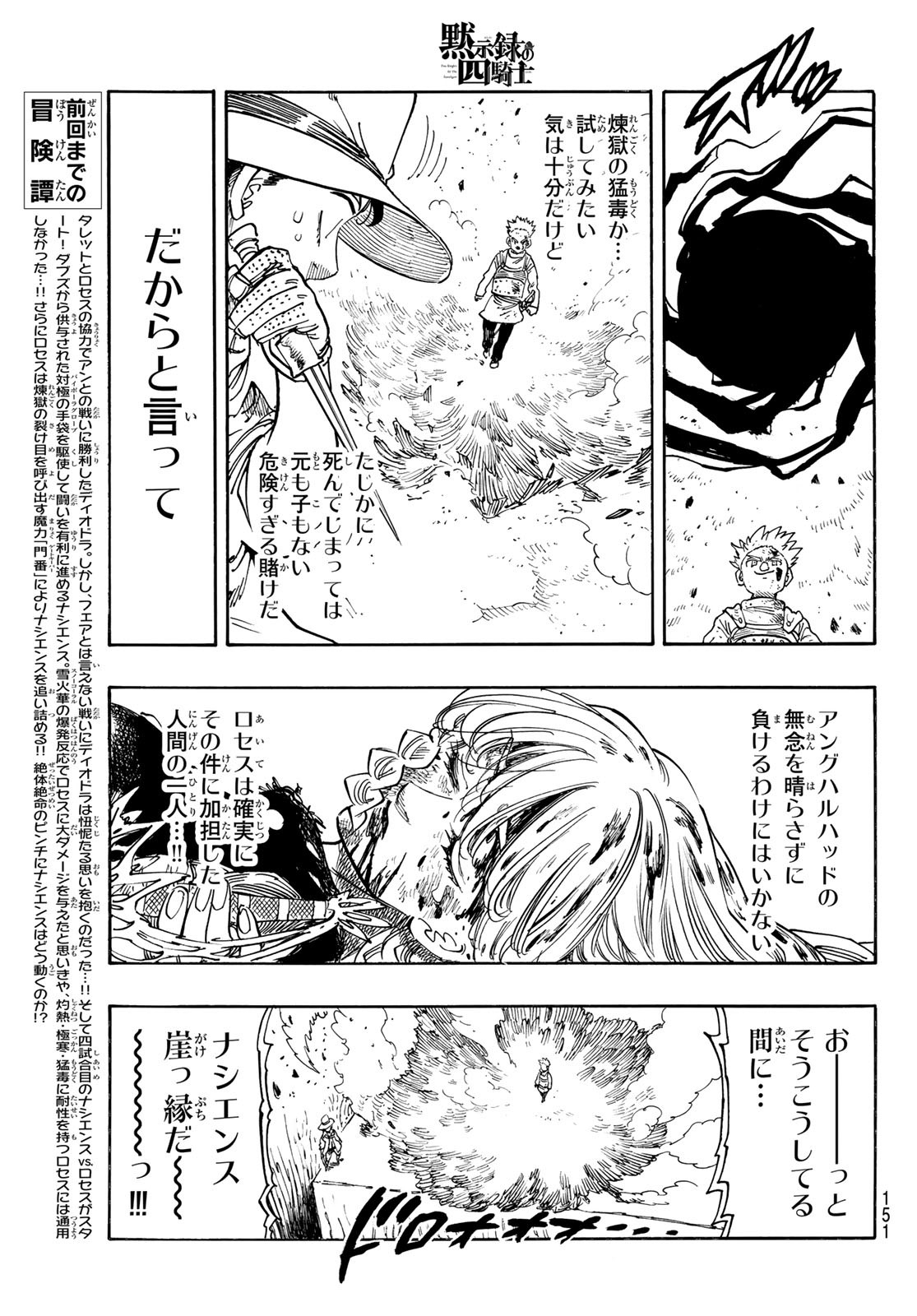 黙示録の四騎士 Chap 173 - Next Chap 174