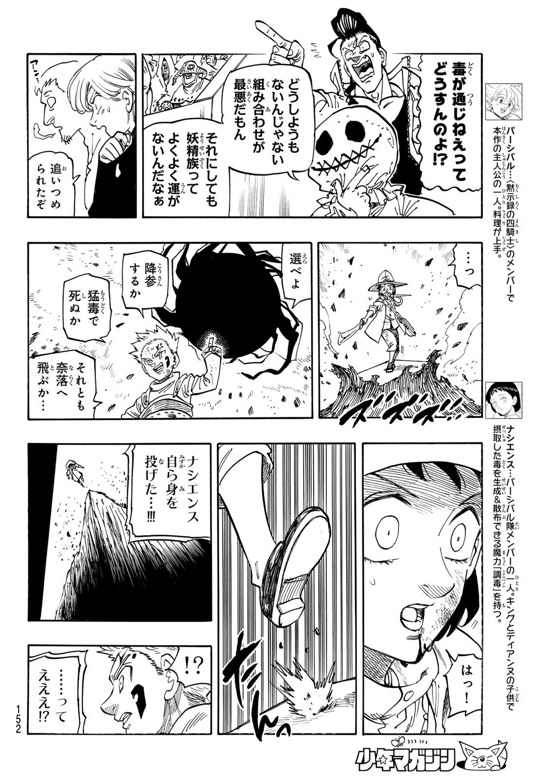 黙示録の四騎士 Chap 173 - Next Chap 174