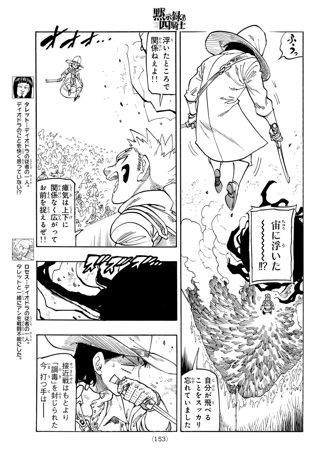 黙示録の四騎士 Chap 173 - Next Chap 174
