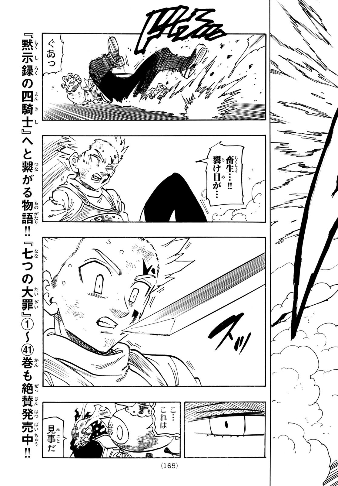 黙示録の四騎士 Chap 173 - Next Chap 174