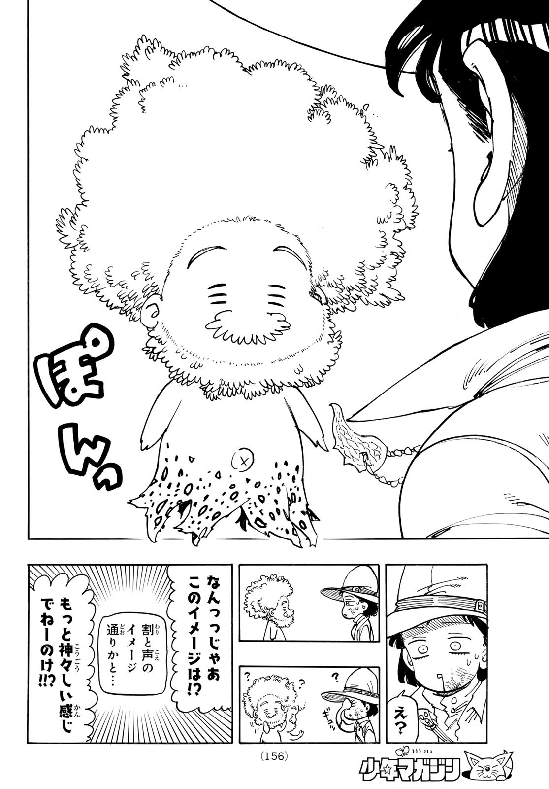 黙示録の四騎士 Chap 173 - Next Chap 174