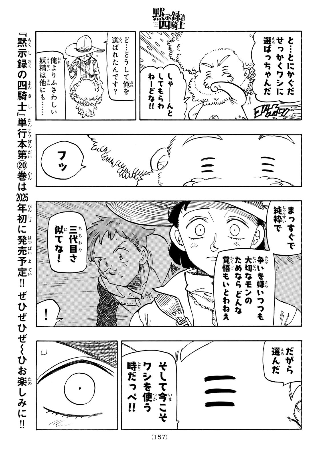 黙示録の四騎士 Chap 173 - Next Chap 174