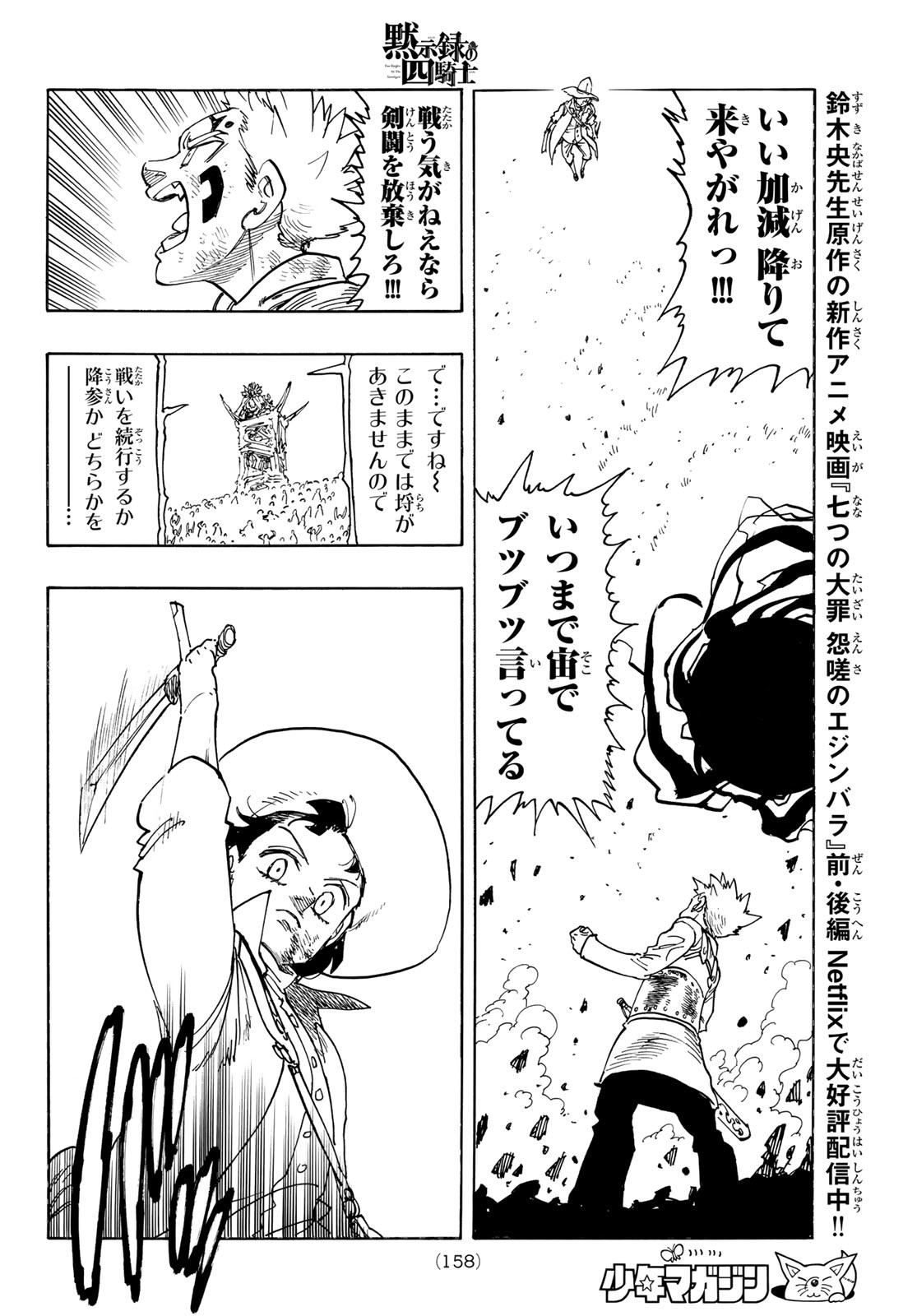 黙示録の四騎士 Chap 173 - Next Chap 174