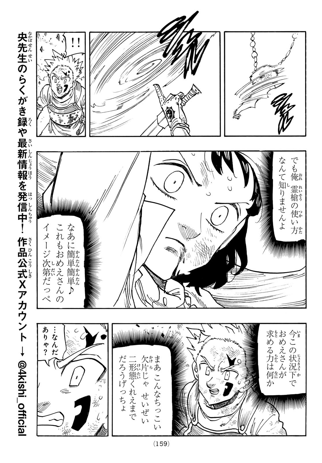 黙示録の四騎士 Chap 173 - Next Chap 174