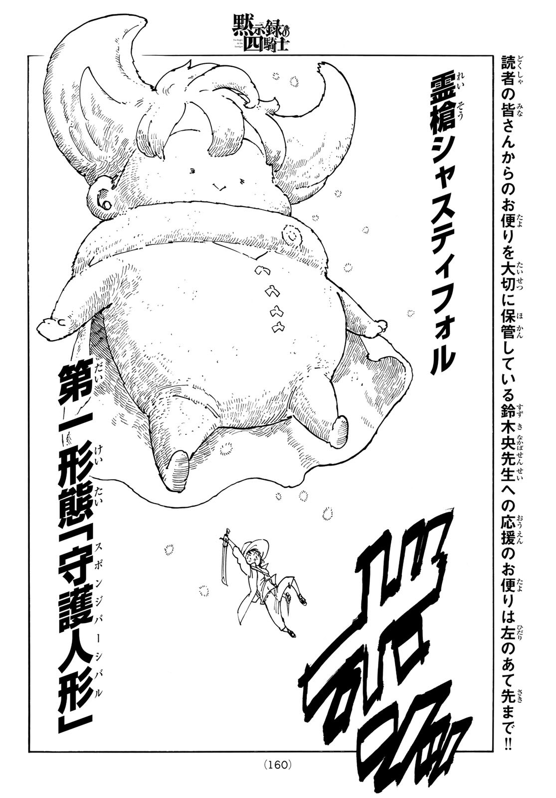 黙示録の四騎士 Chap 173 - Next Chap 174