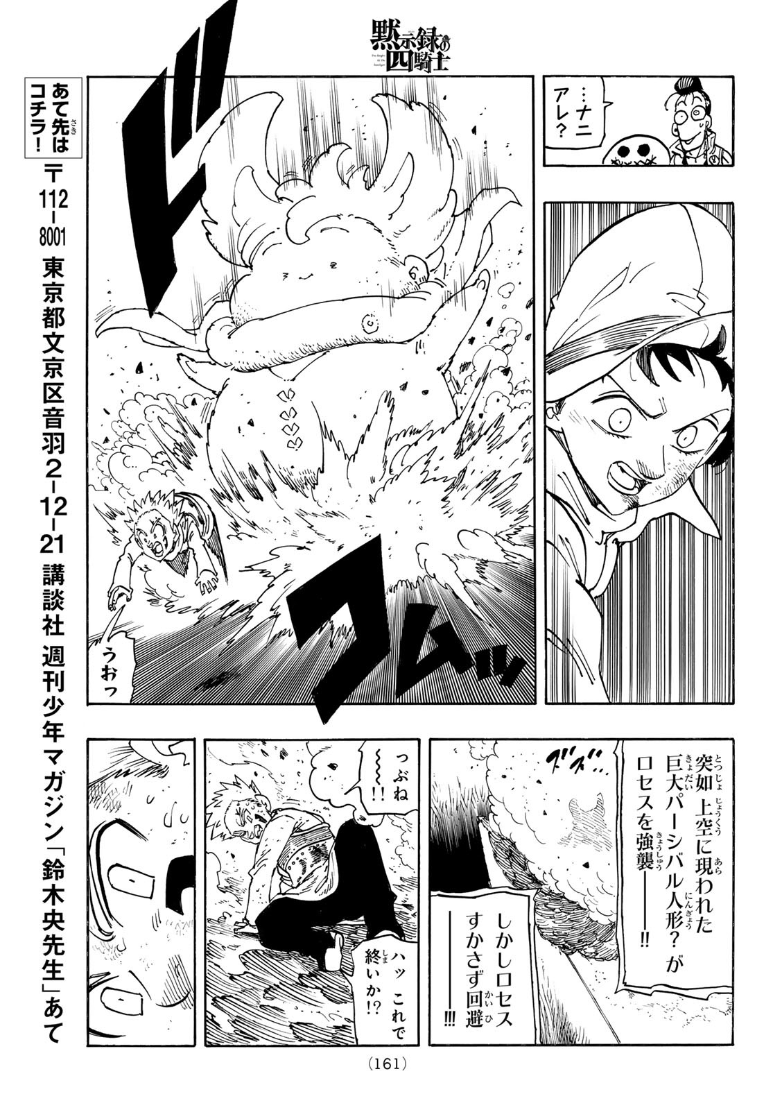 黙示録の四騎士 Chap 173 - Next Chap 174