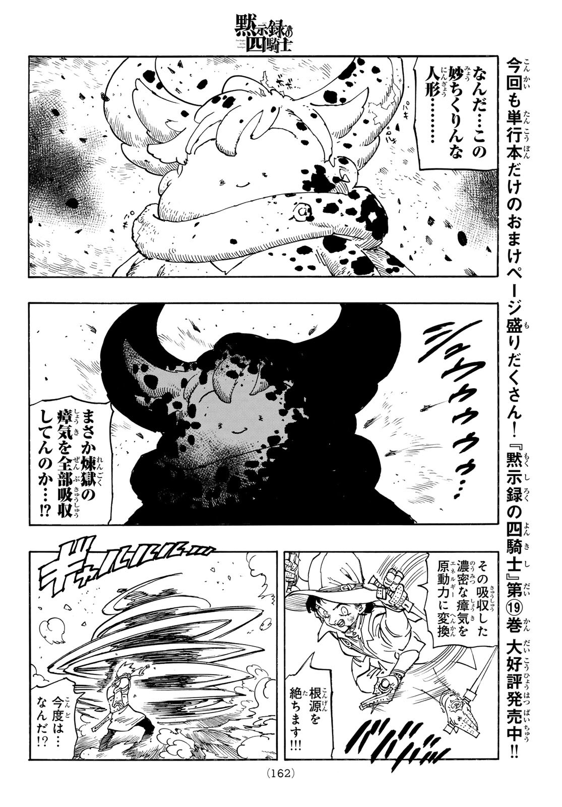 黙示録の四騎士 Chap 173 - Next Chap 174