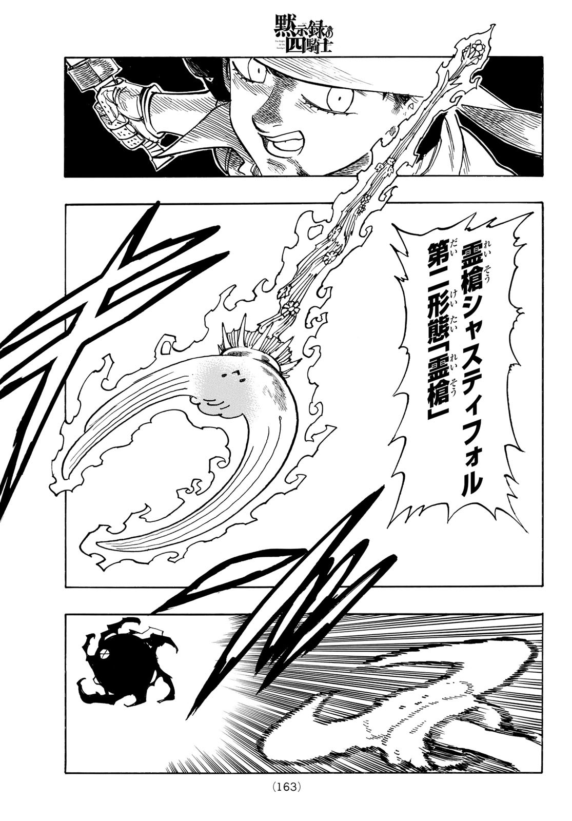 黙示録の四騎士 Chap 173 - Next Chap 174