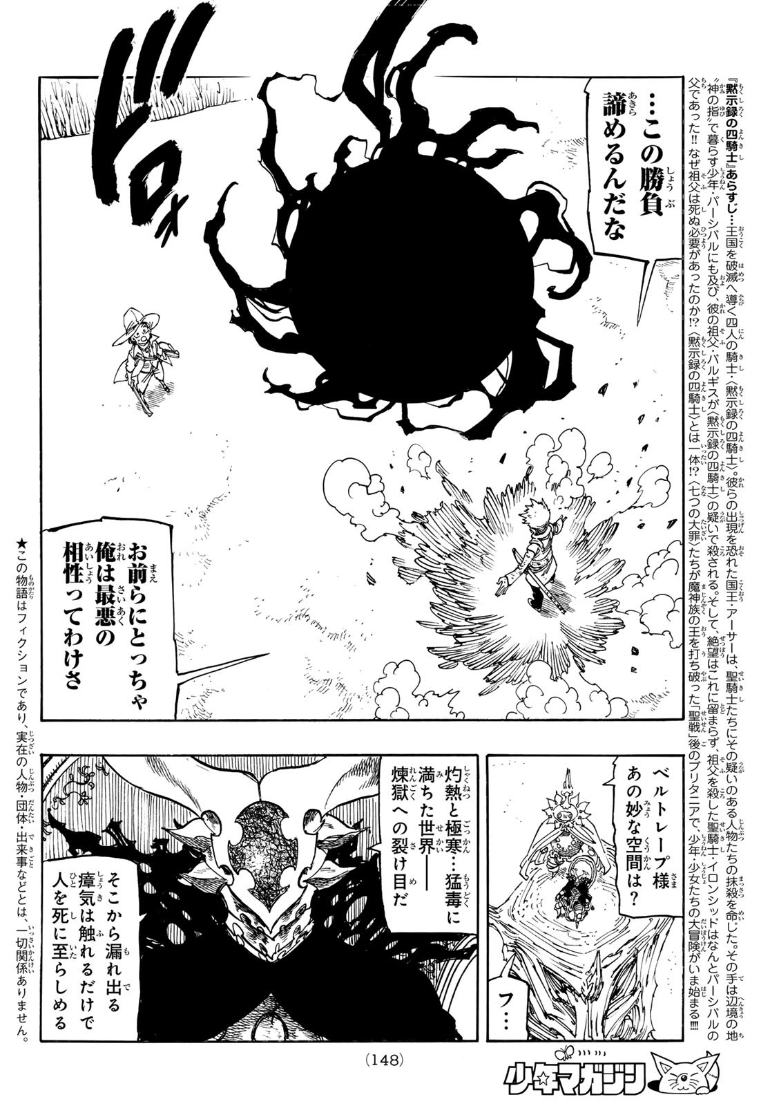 黙示録の四騎士 Chap 173 - Next Chap 174