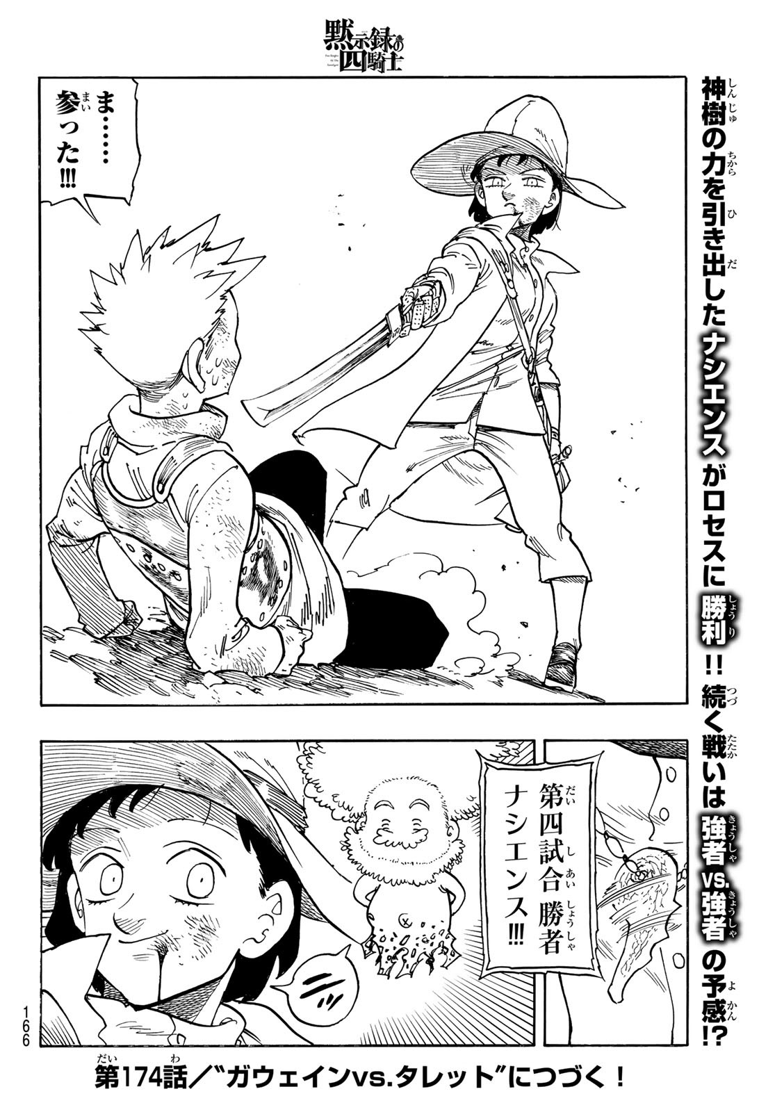 黙示録の四騎士 Chap 173 - Next Chap 174