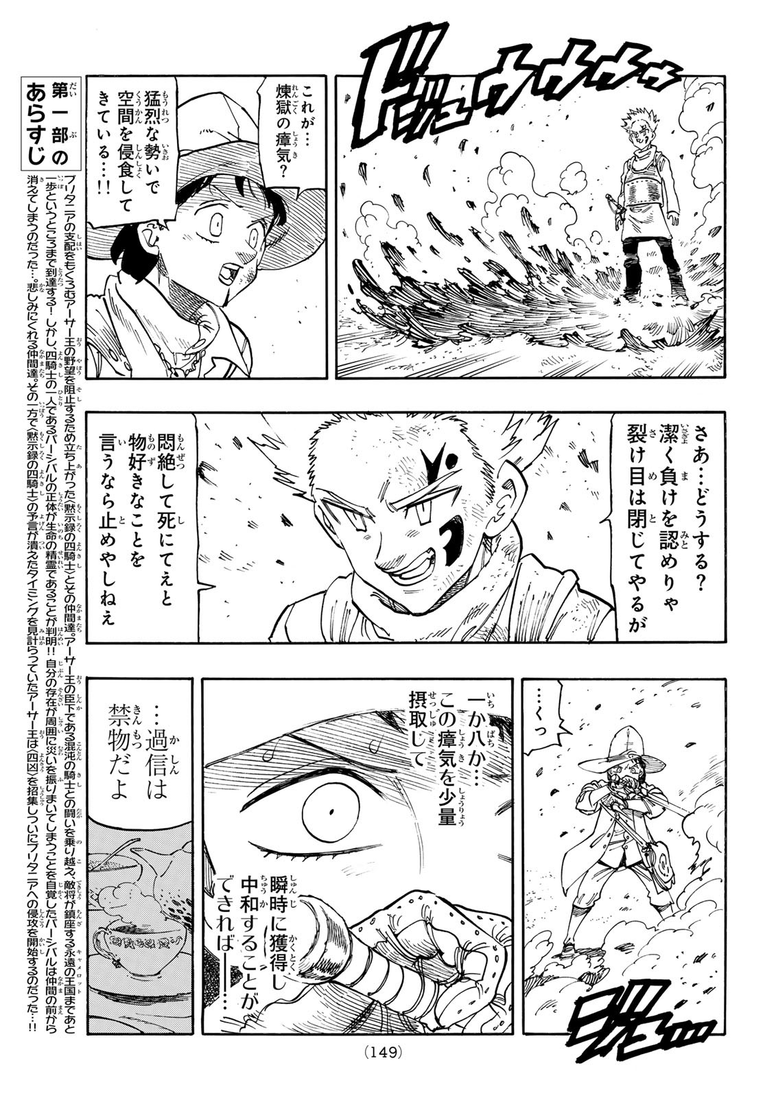 黙示録の四騎士 Chap 173 - Next Chap 174