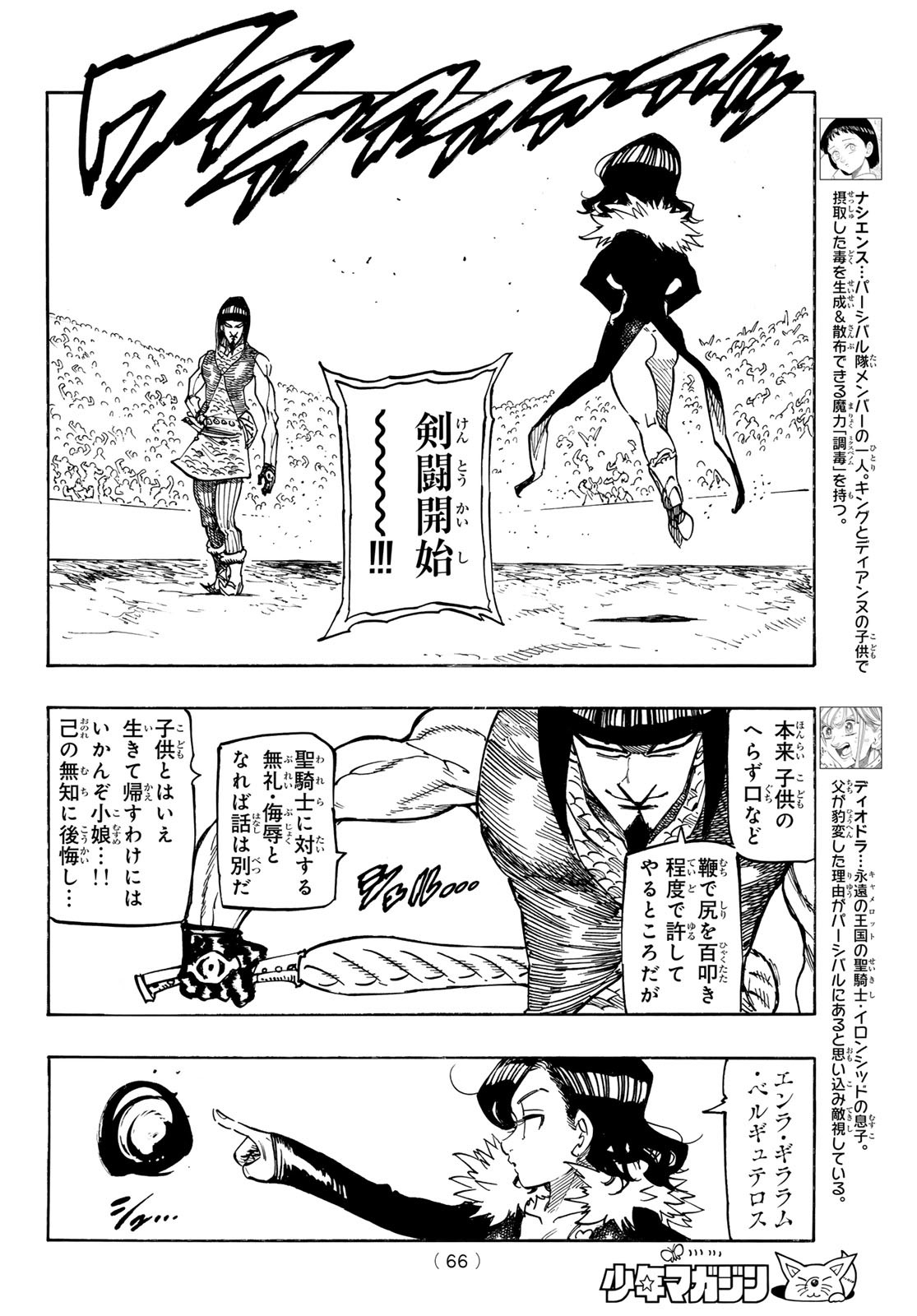 黙示録の四騎士 Chap 174 - Next Chap 175