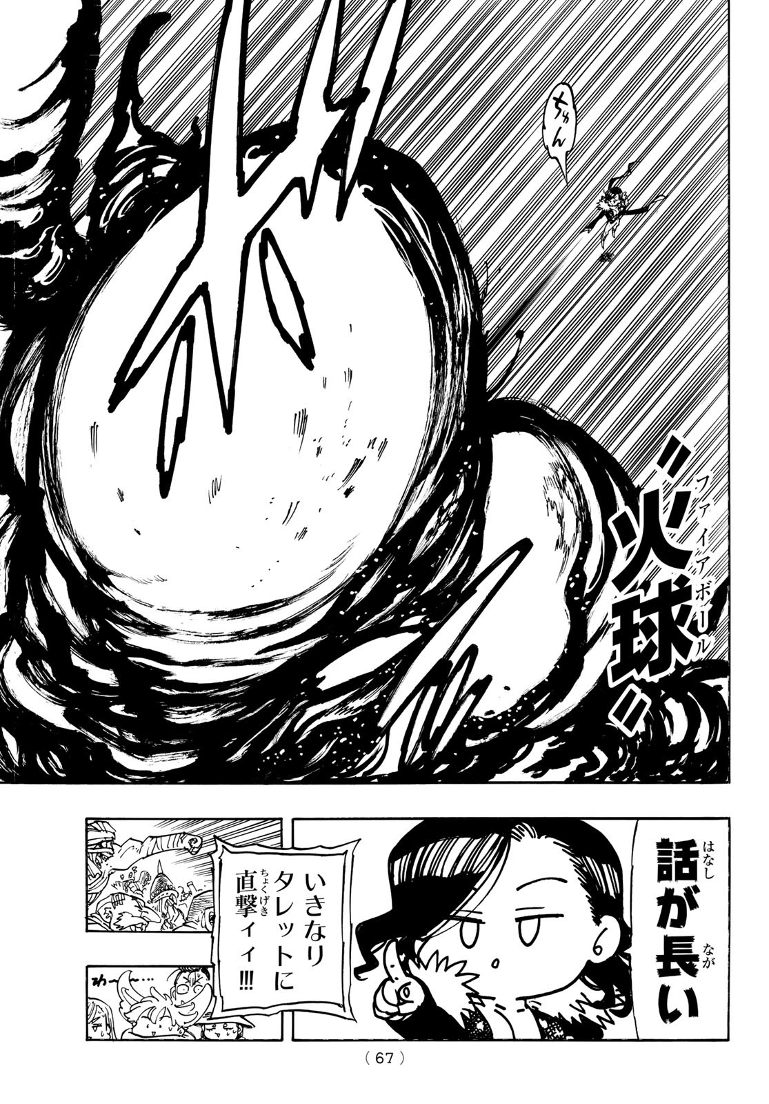 黙示録の四騎士 Chap 174 - Next Chap 175