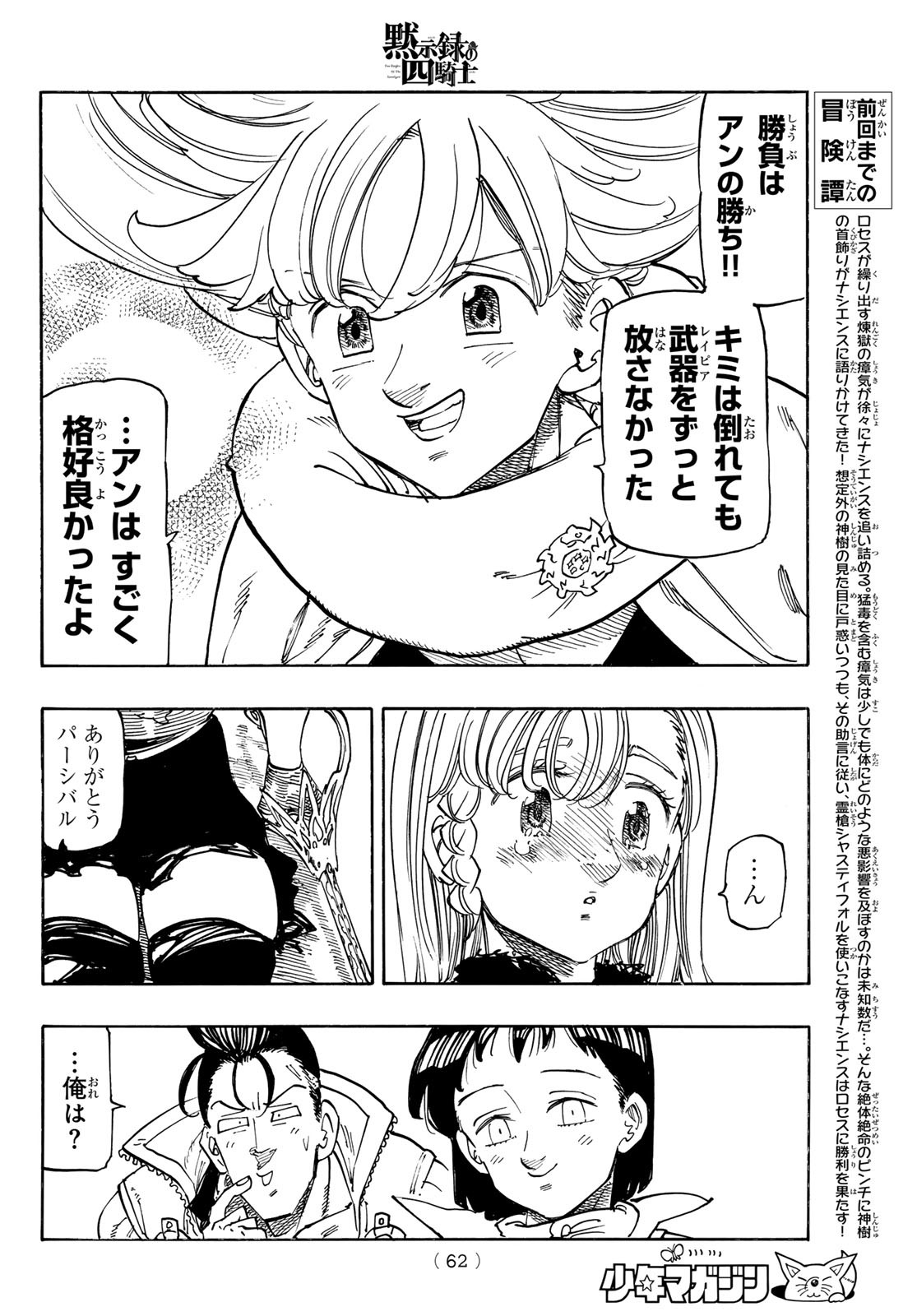 黙示録の四騎士 Chap 174 - Next Chap 175