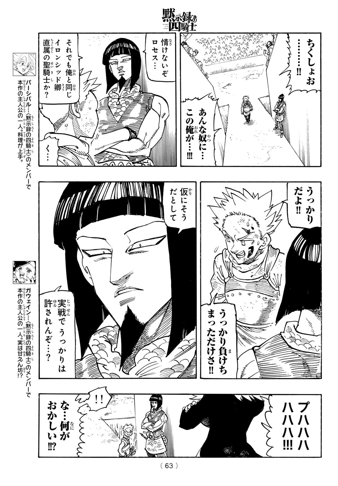 黙示録の四騎士 Chap 174 - Next Chap 175