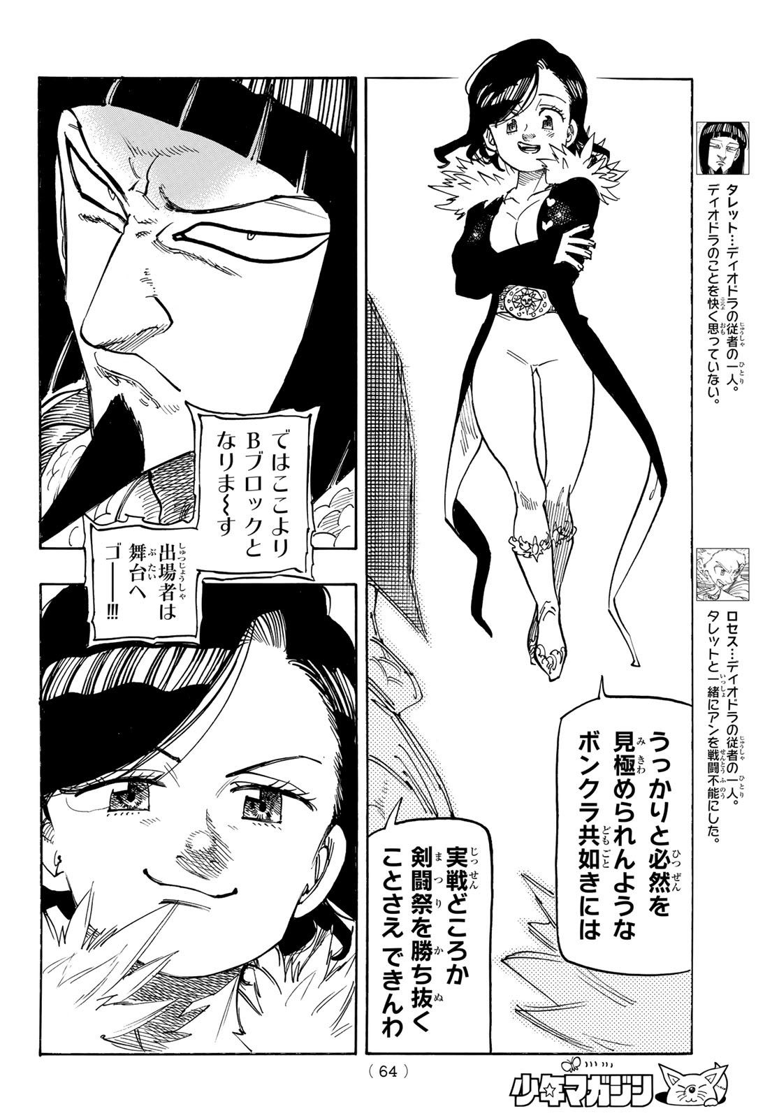 黙示録の四騎士 Chap 174 - Next Chap 175