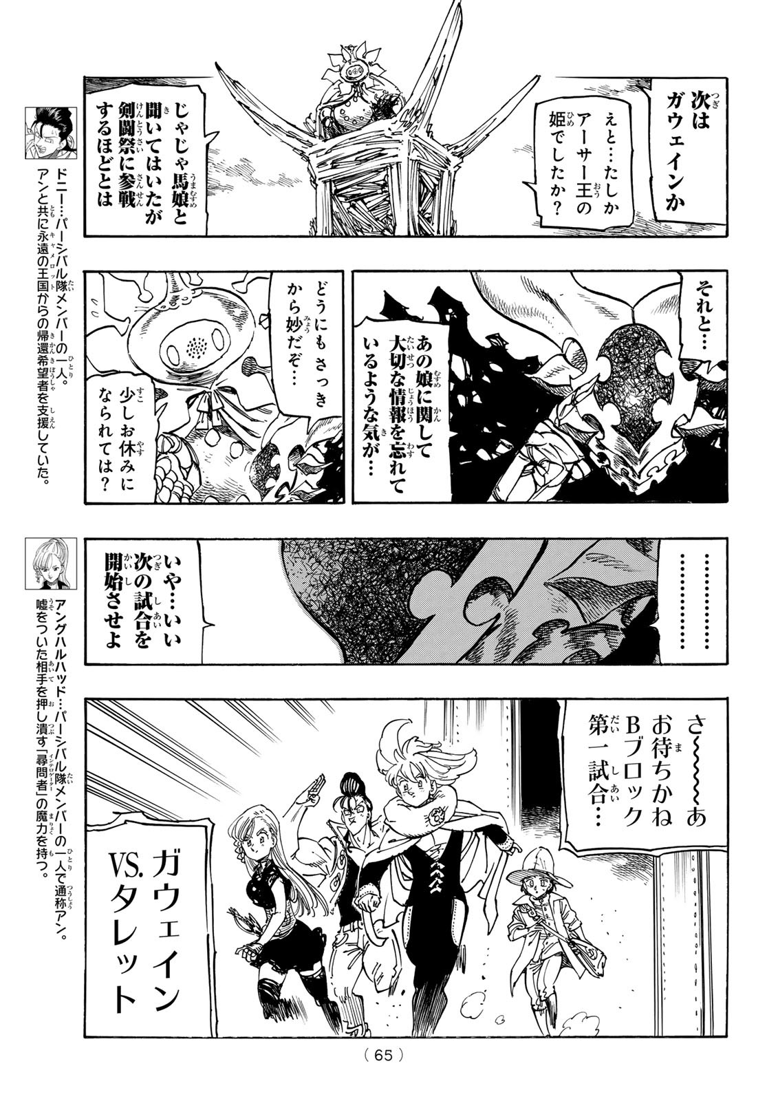 黙示録の四騎士 Chap 174 - Next Chap 175