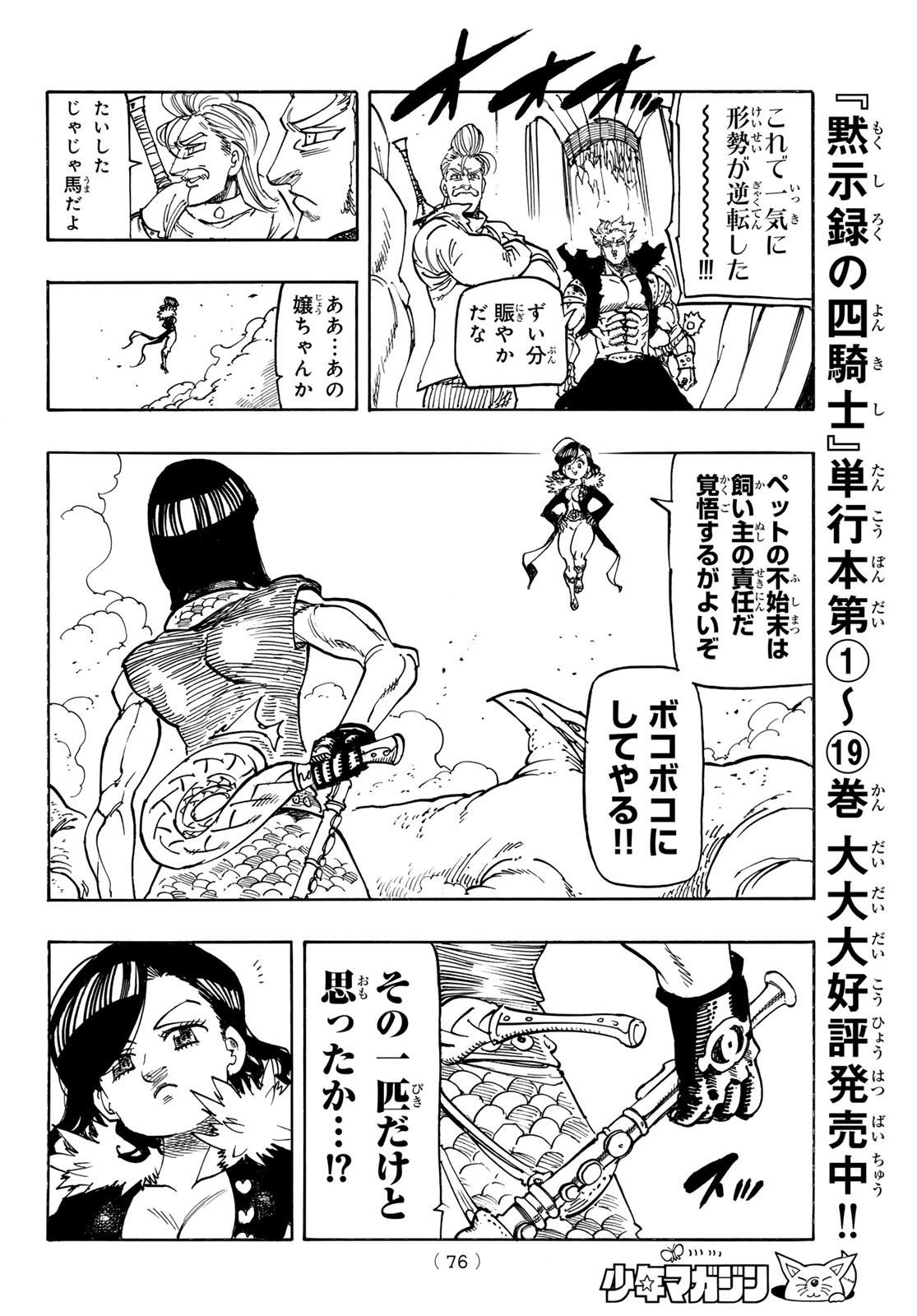 黙示録の四騎士 Chap 174 - Next Chap 175