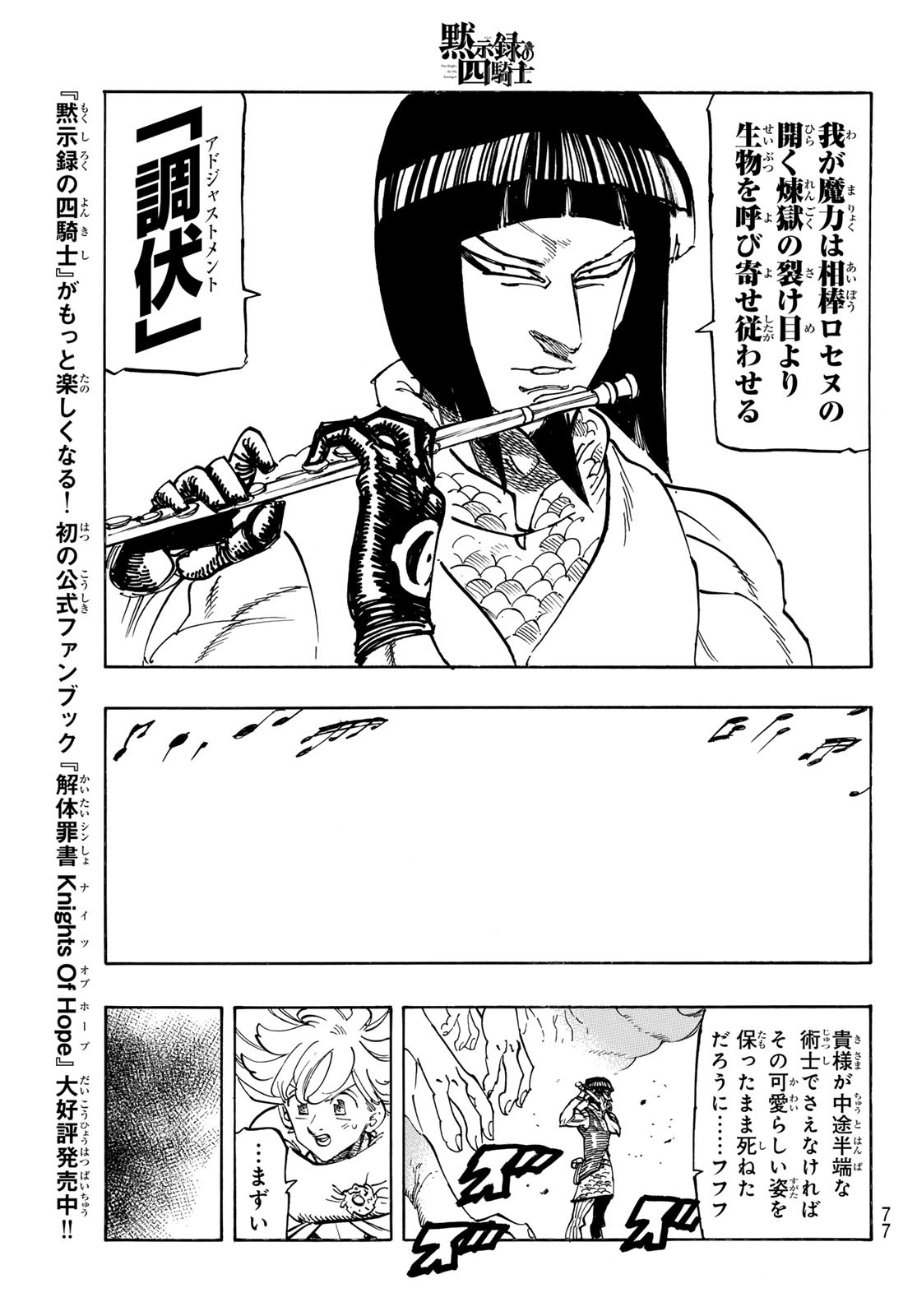 黙示録の四騎士 Chap 174 - Next Chap 175