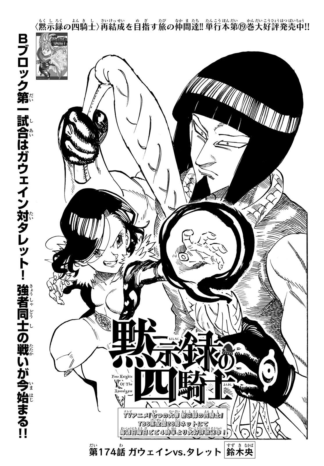 黙示録の四騎士 Chap 174 - Next Chap 175