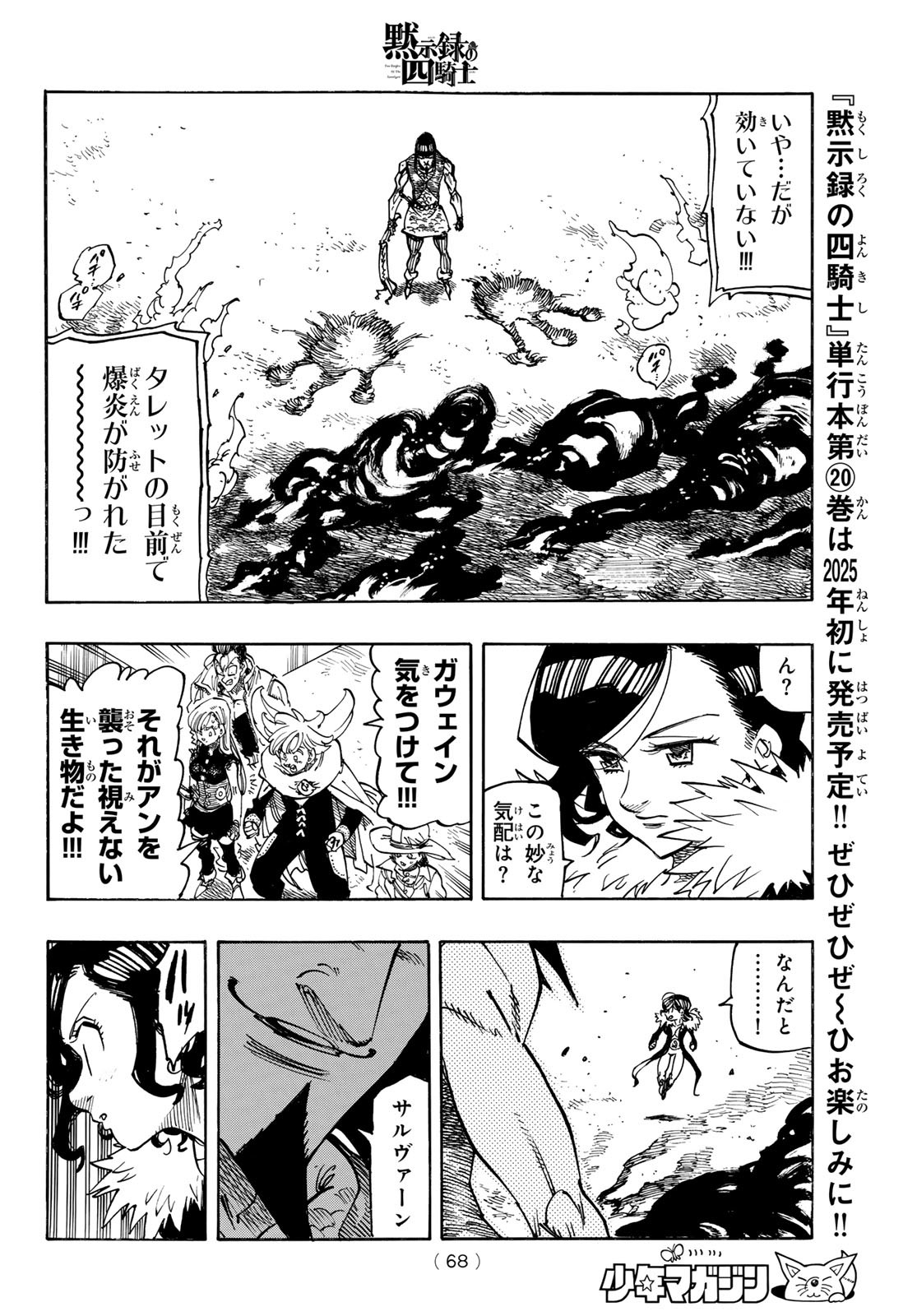 黙示録の四騎士 Chap 174 - Next Chap 175